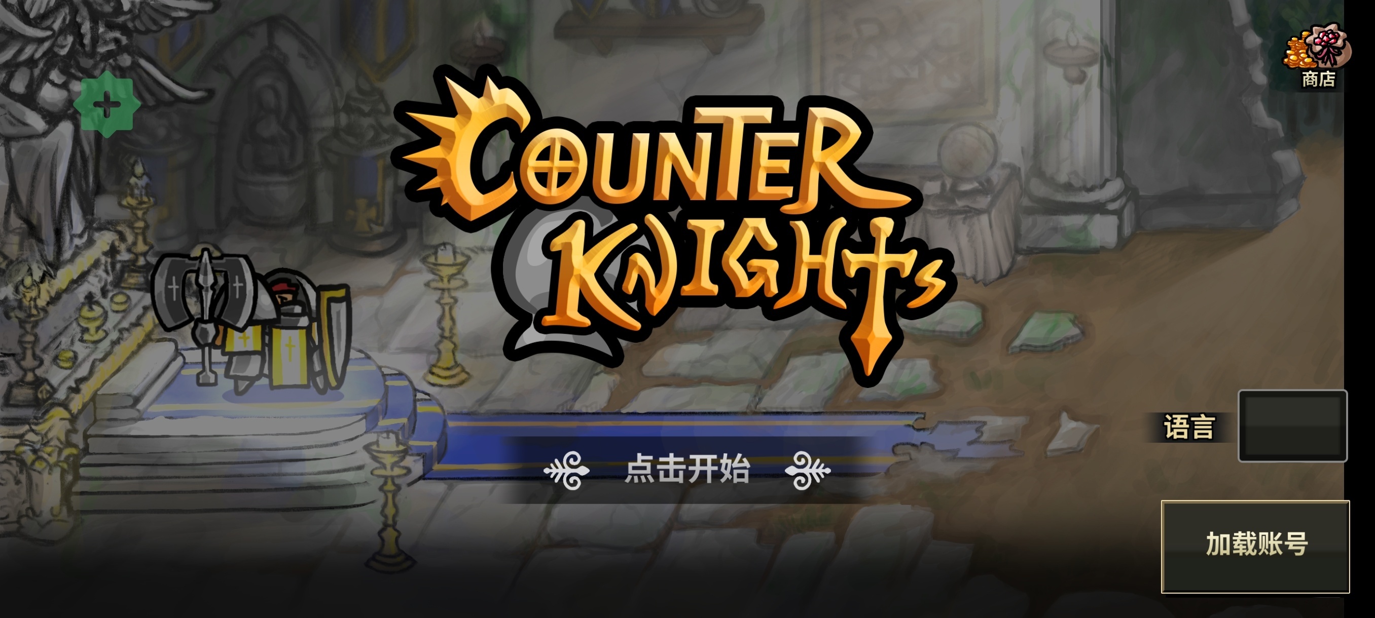 手游推荐反击骑士第4张插图