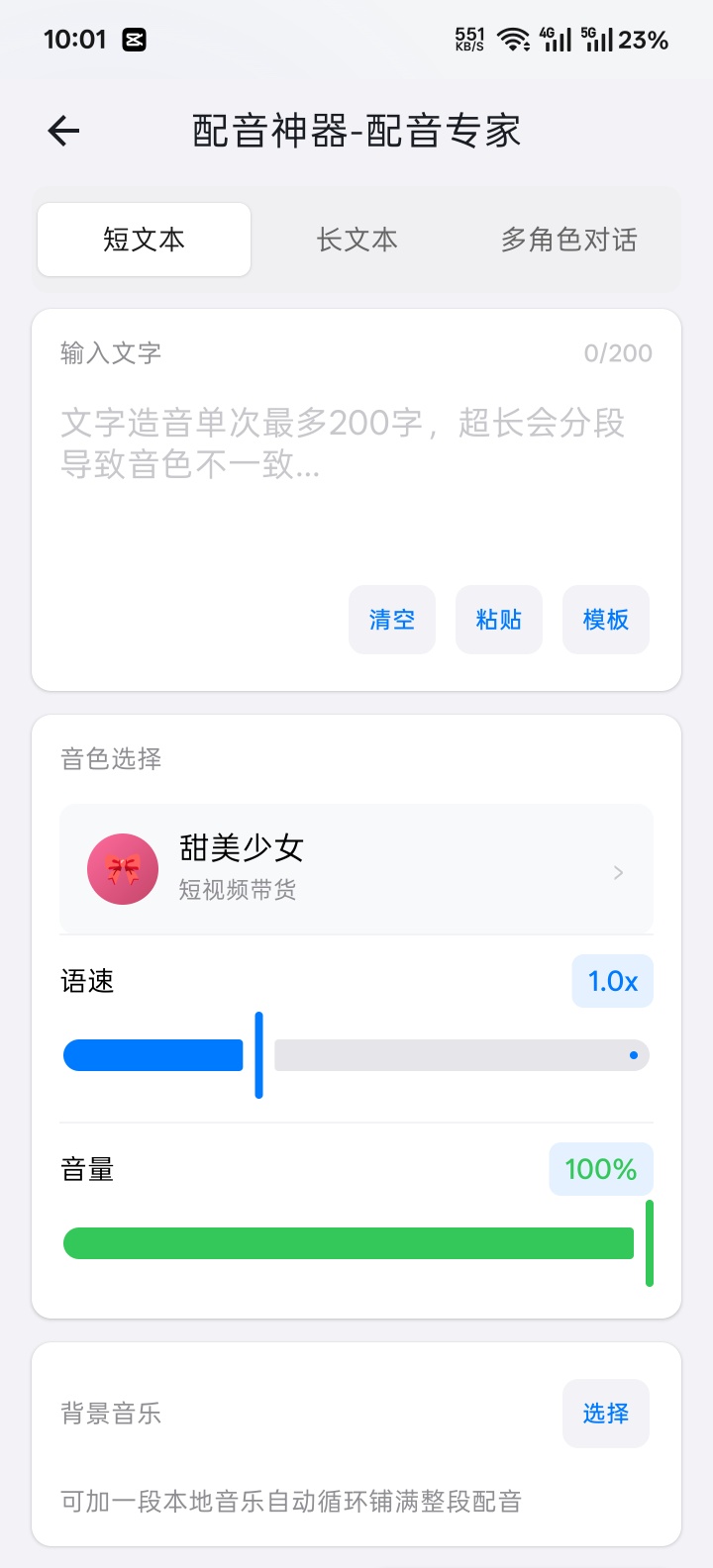 原创趣享工具箱5.0.2版本第11张插图