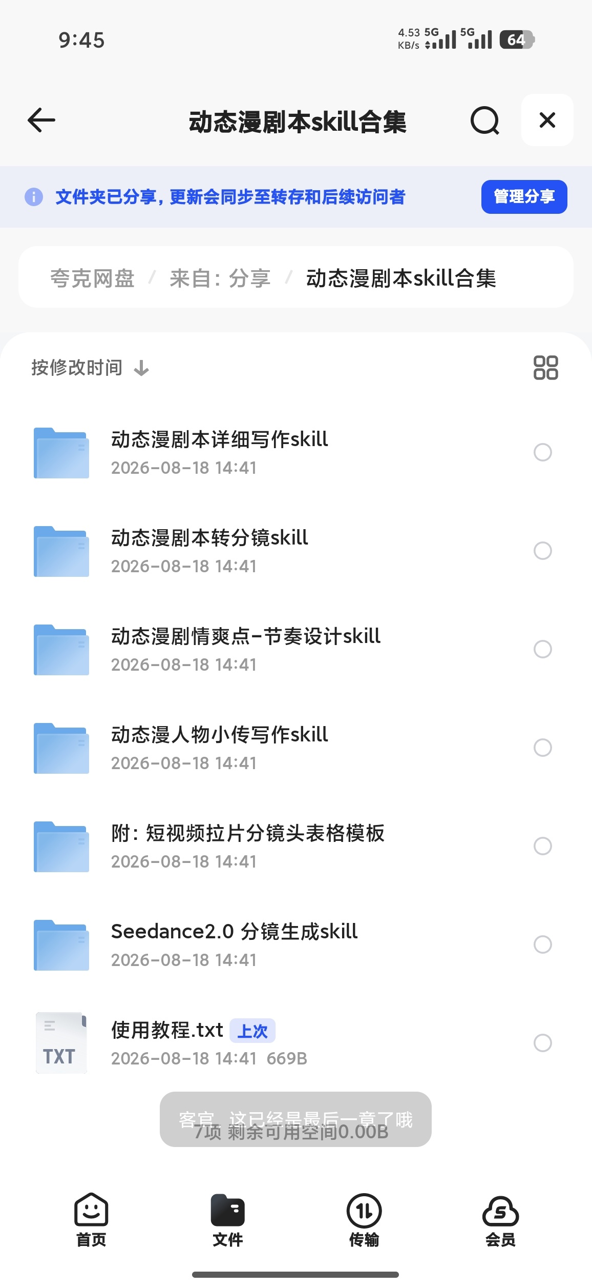动态漫剧本skill合集第4张插图