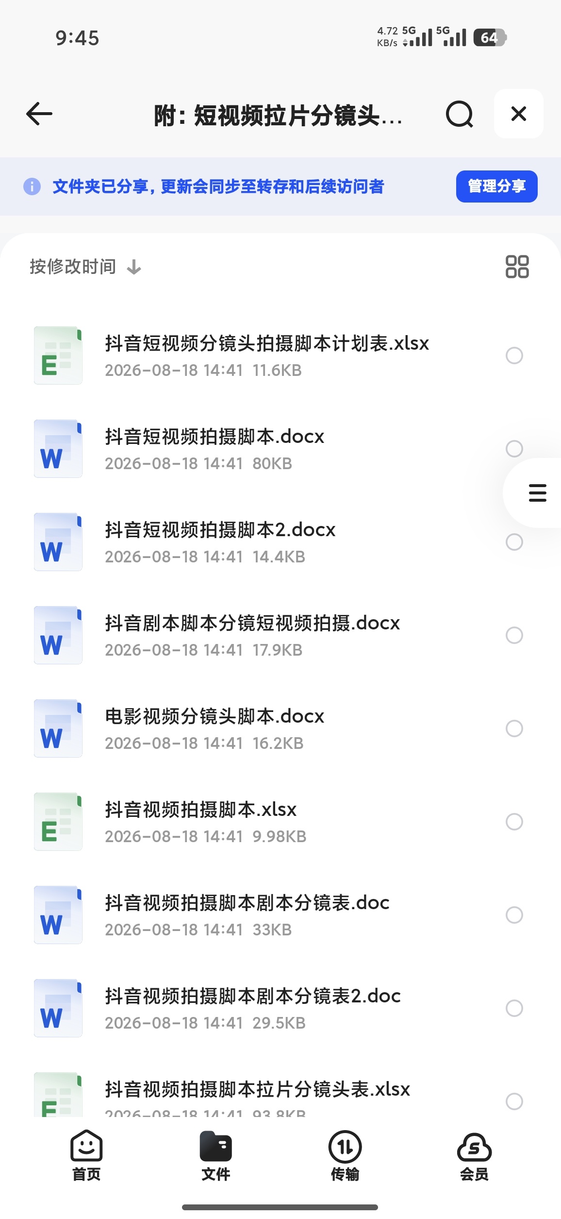 动态漫剧本skill合集第5张插图