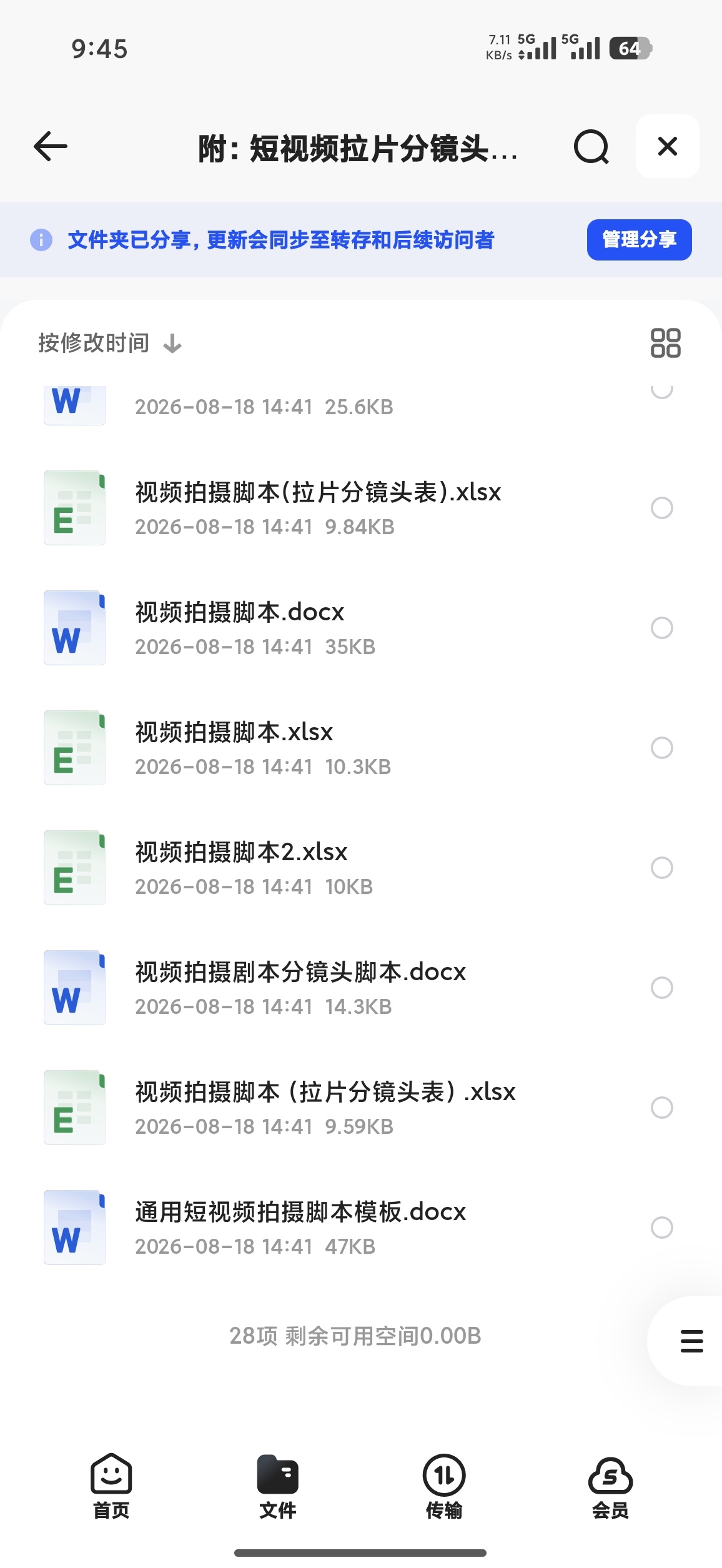 动态漫剧本skill合集第6张插图