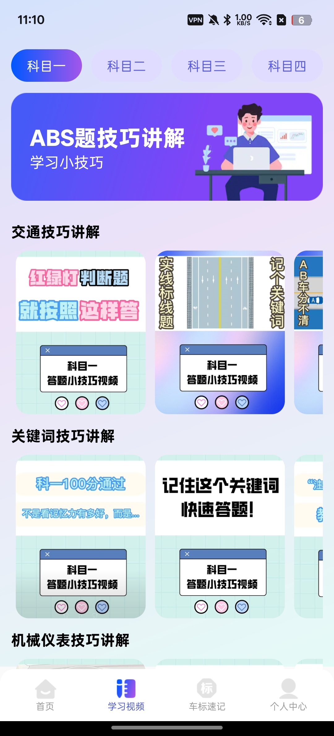 驾考速城宝覆盖科一到科四考驾照的好帮手
