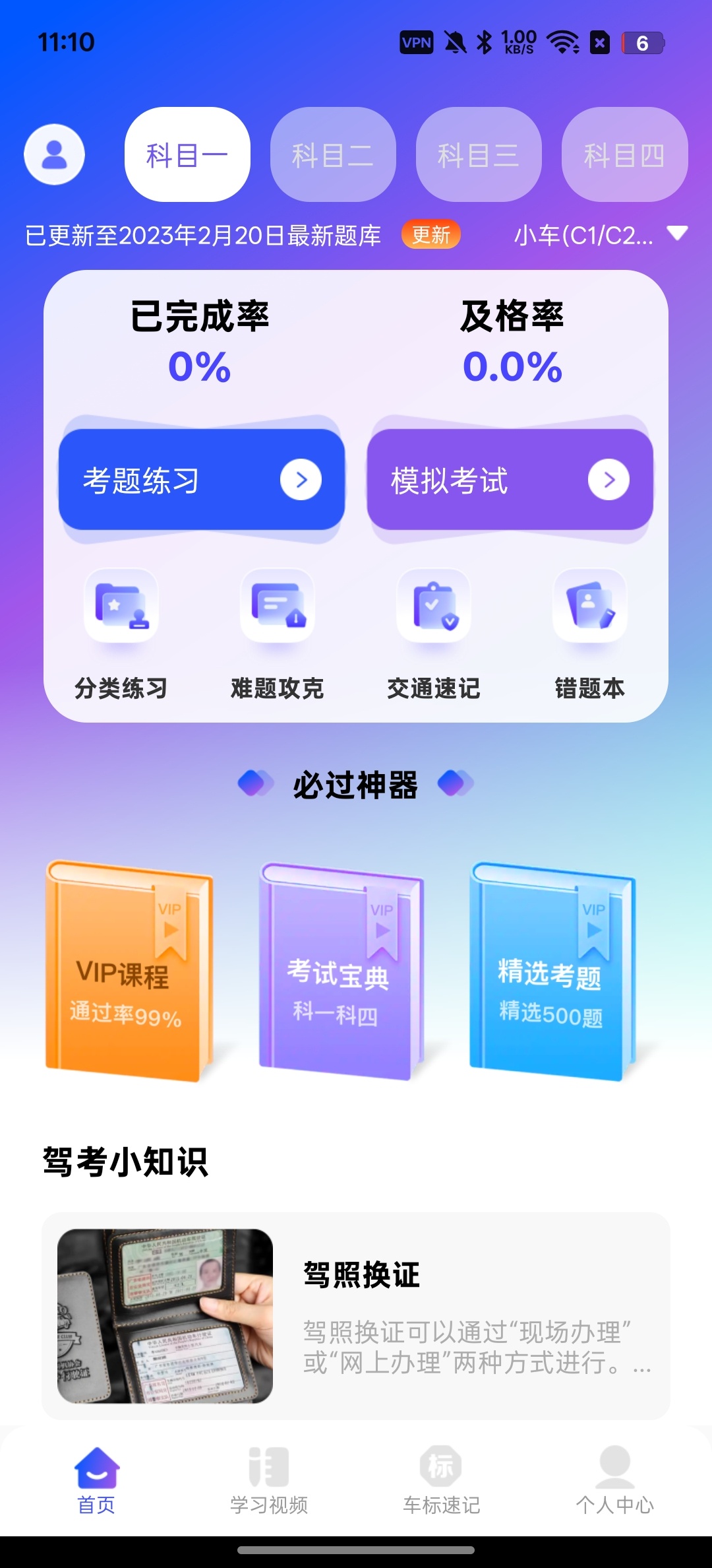 驾考速城宝覆盖科一到科四考驾照的好帮手第9张插图