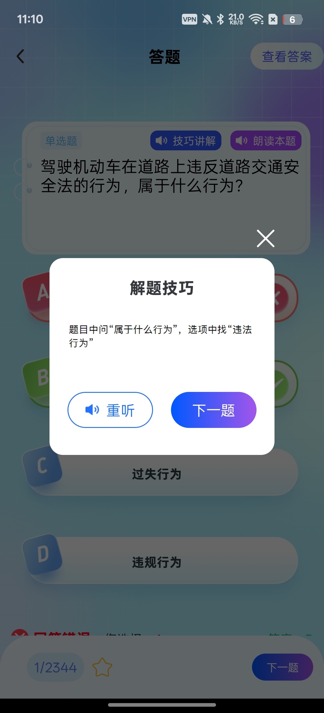 驾考速城宝覆盖科一到科四考驾照的好帮手第10张插图 驾考速城宝覆盖科一到科四考驾照的好帮手第10张插图