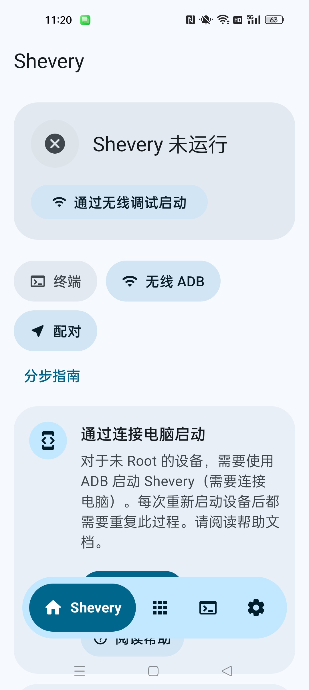 Shevery⭐Shizuku升级版 免root权限⭐第5张插图 Shevery⭐Shizuku升级版 免root权限⭐第5张插图