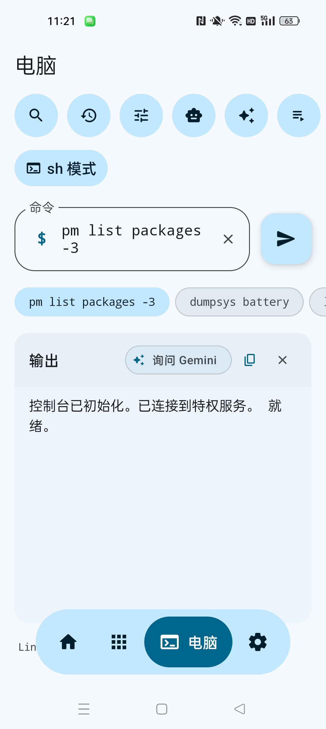 Shevery⭐Shizuku升级版 免root权限⭐第7张插图 Shevery⭐Shizuku升级版 免root权限⭐第7张插图