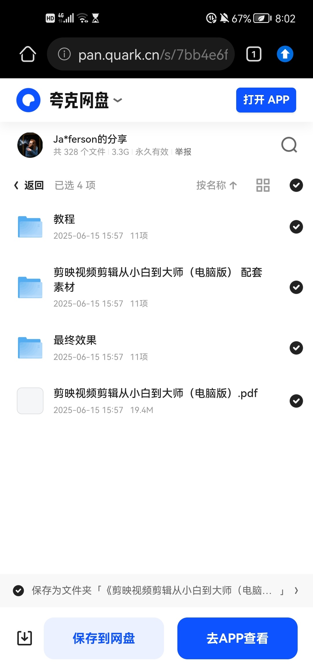 《剪ying视频剪辑（电脑版）》教程+PDF第5张插图
