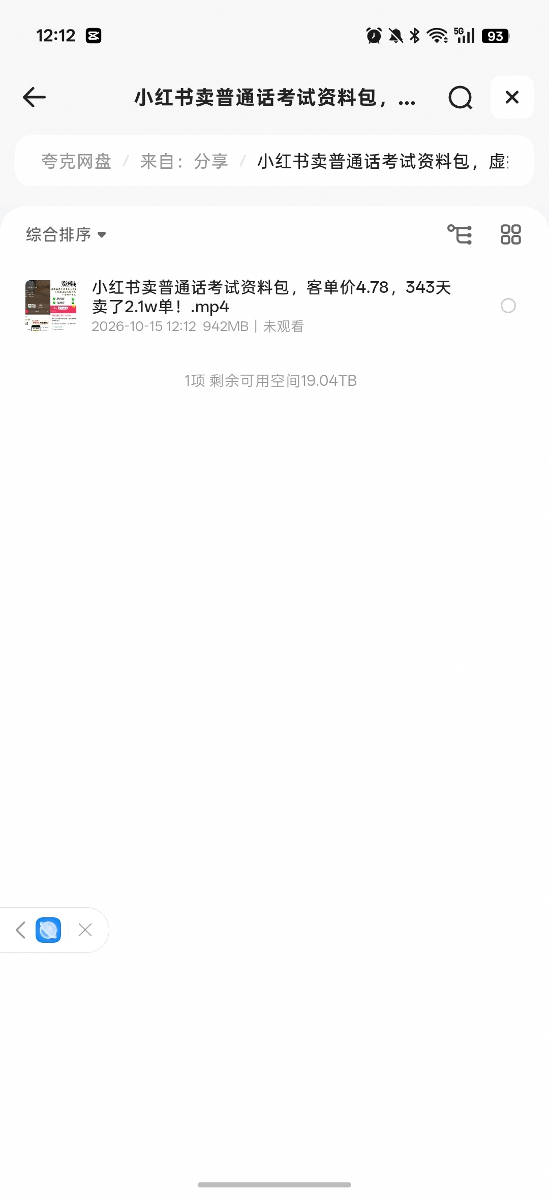 小红书卖普通话考试资料包项目第4张插图