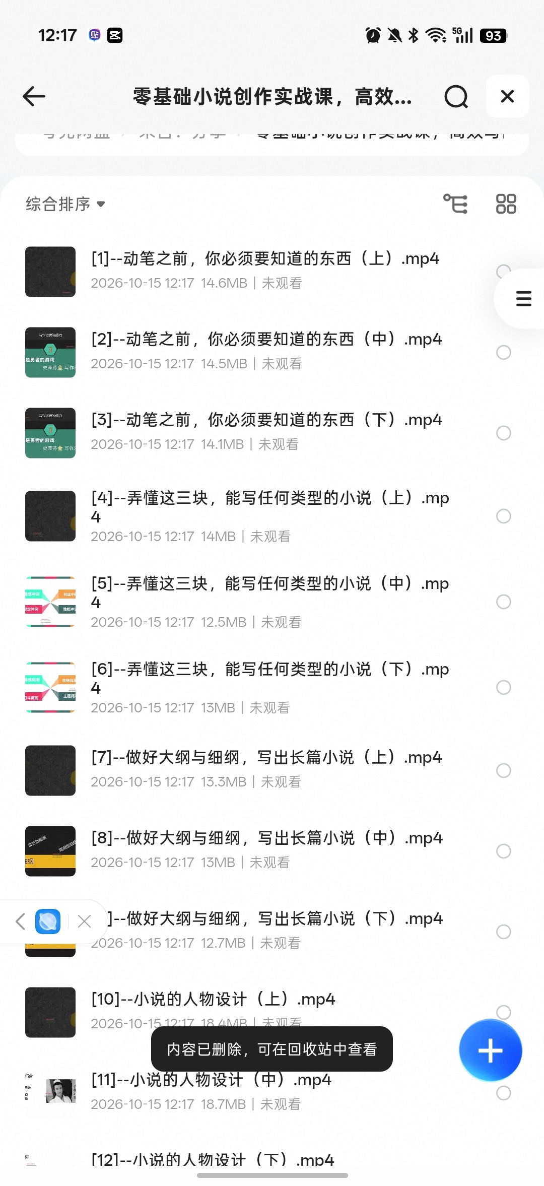 零基础小说创作实战课第4张插图