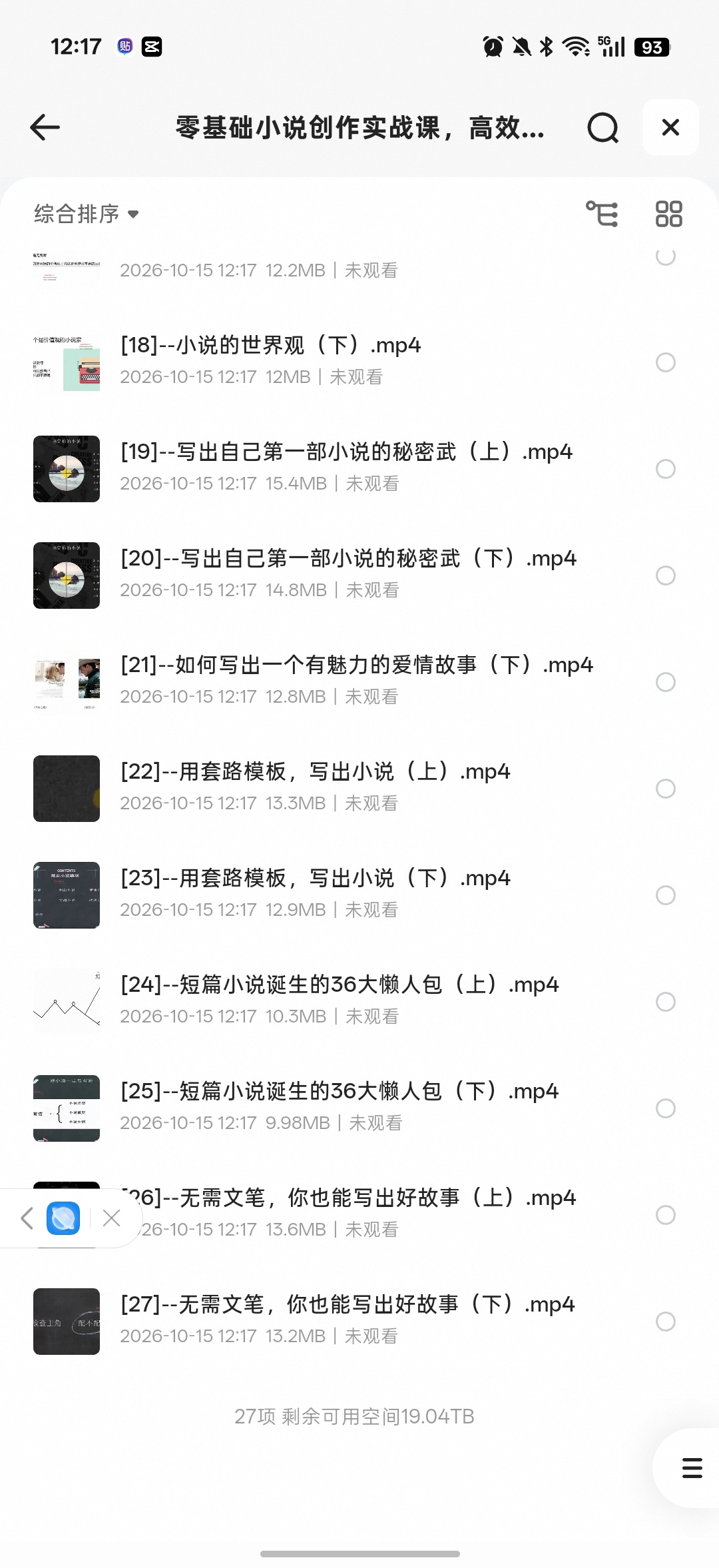 零基础小说创作实战课第5张插图