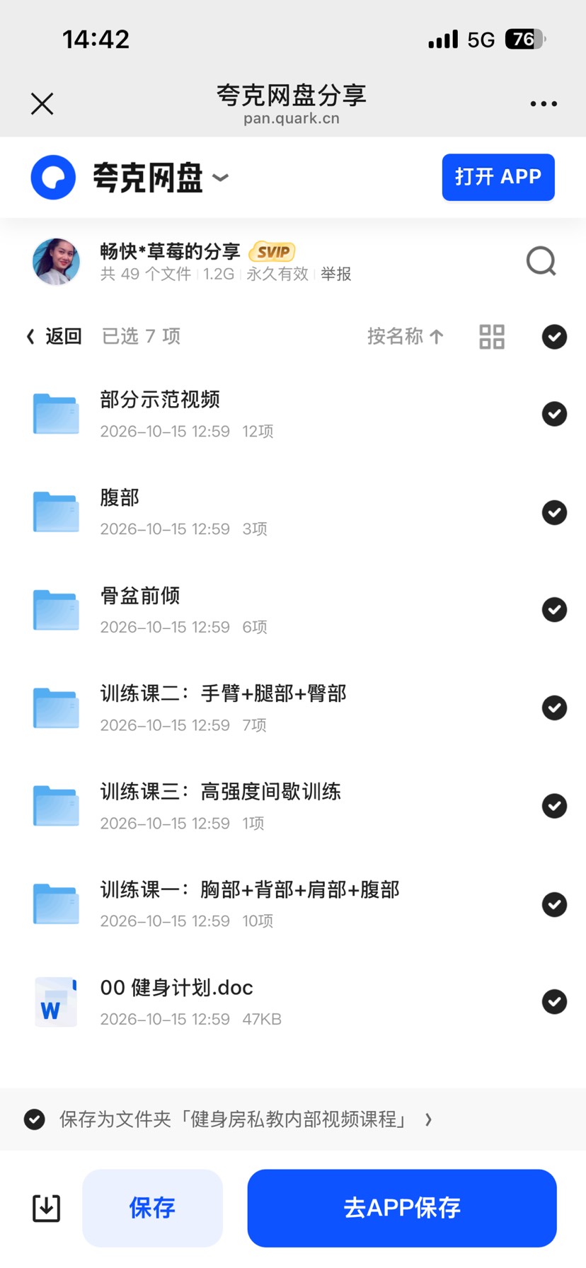 健身房私教内部视频课程资料第5张插图