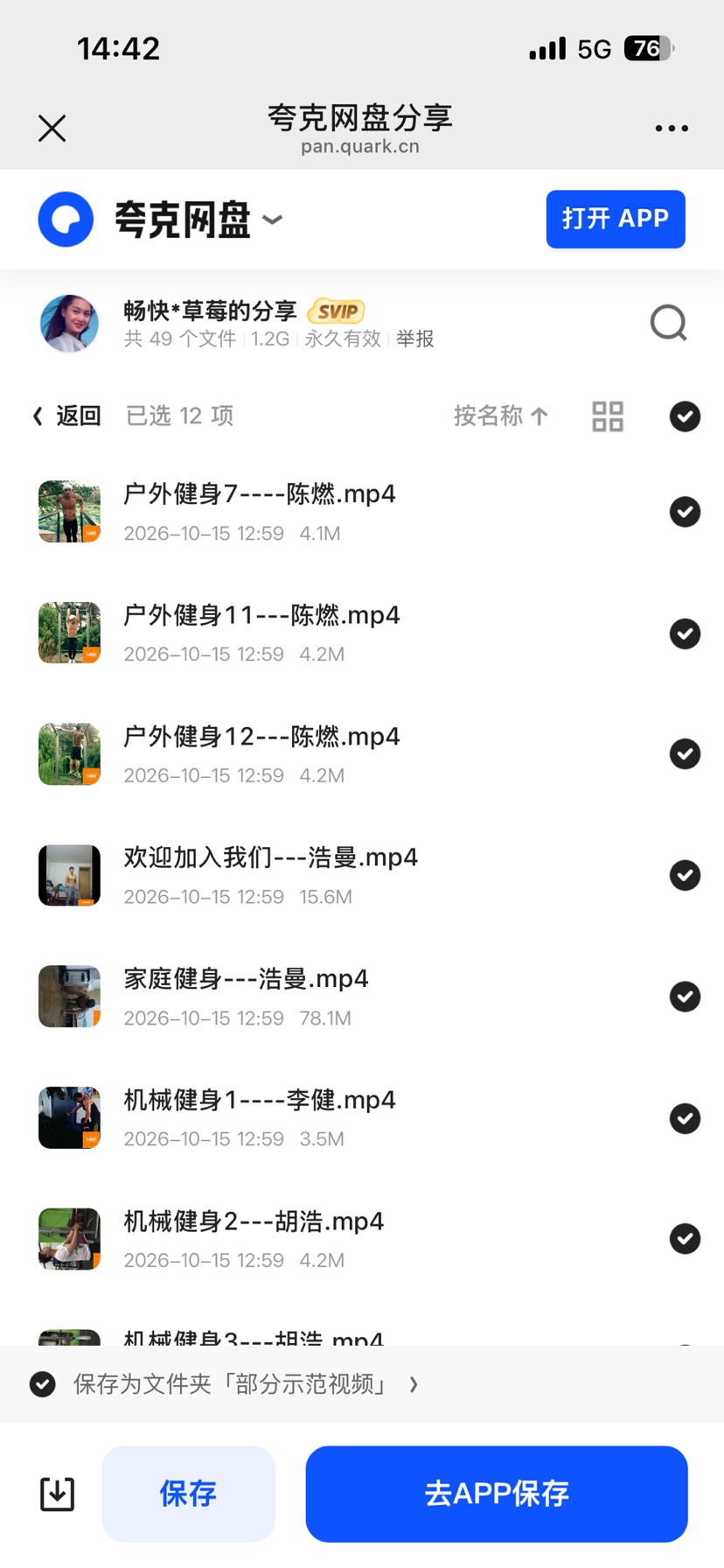 健身房私教内部视频课程资料第6张插图