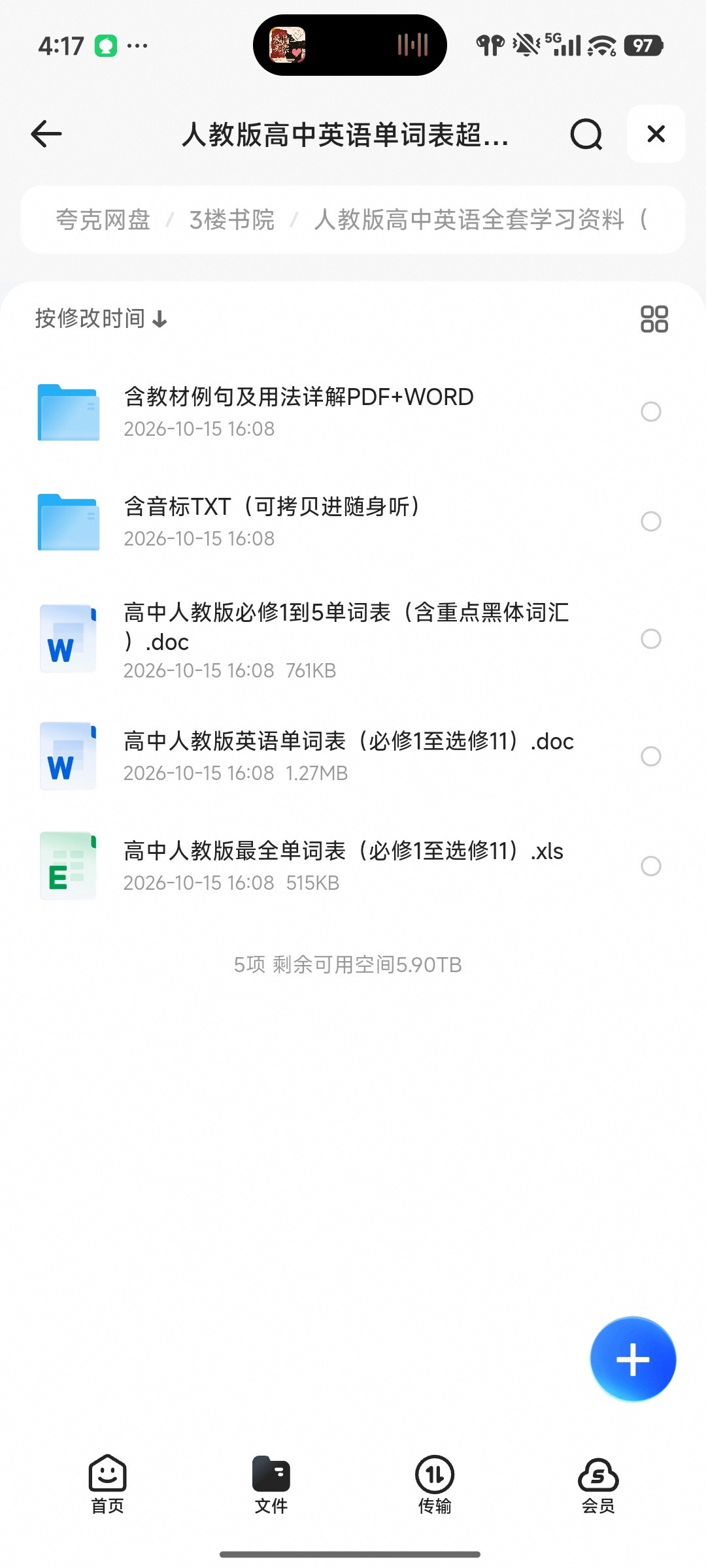 人教版高中英语全套学习资料（MP3+MP4）含单词表第5张插图