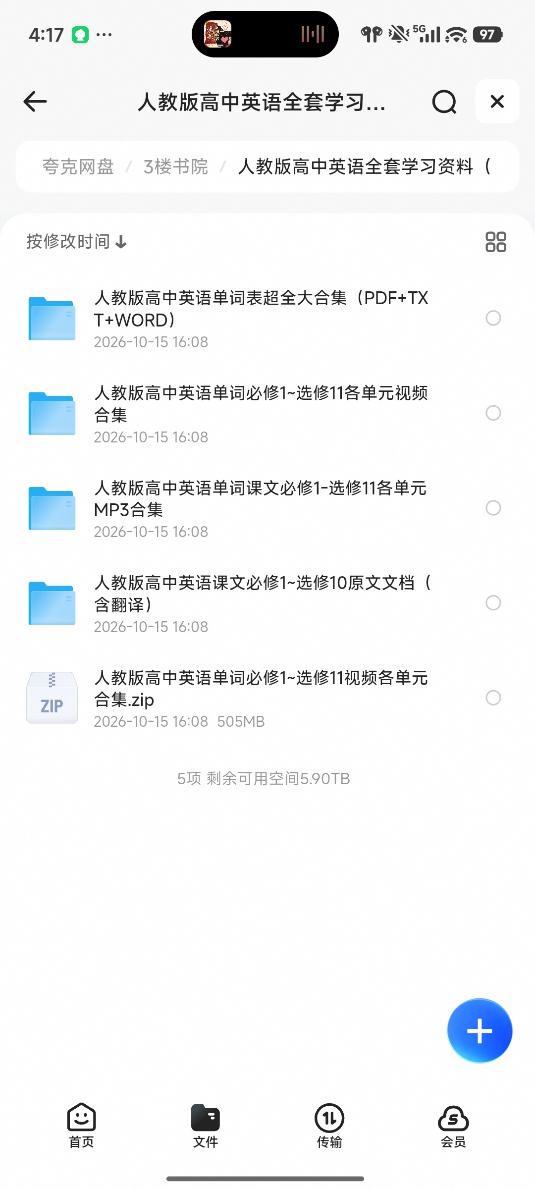 人教版高中英语全套学习资料（MP3+MP4）含单词表第4张插图