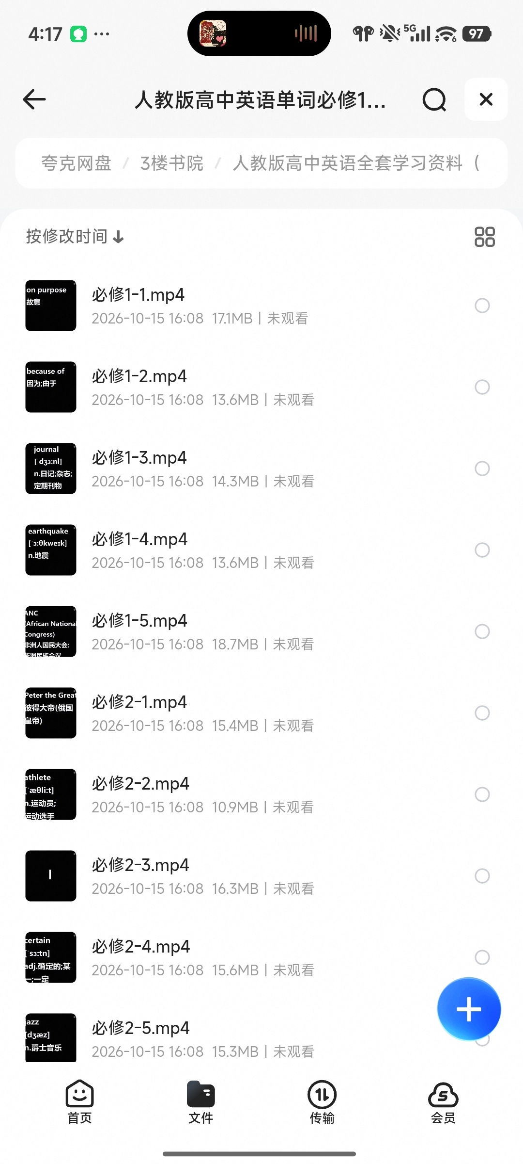 人教版高中英语全套学习资料（MP3+MP4）含单词表第6张插图