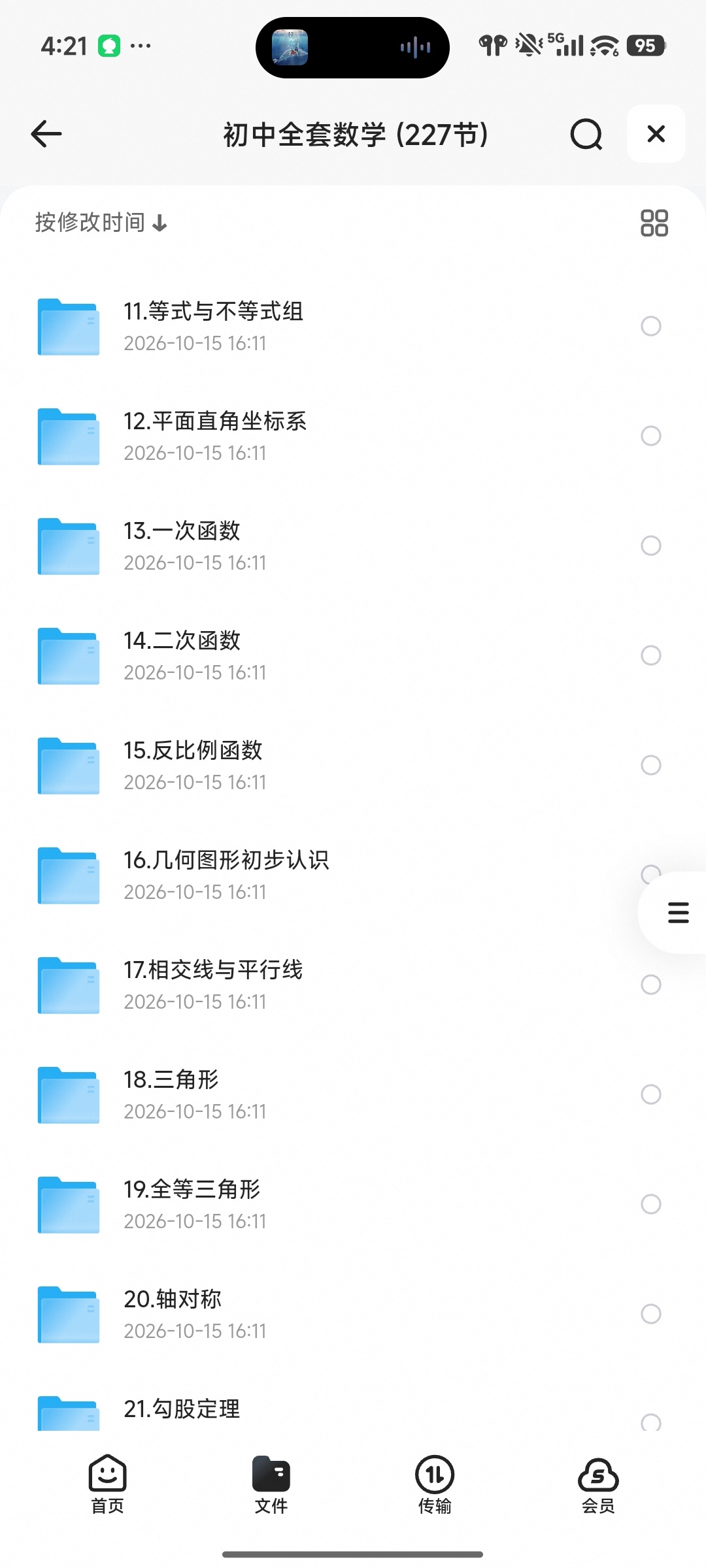初中全套数学 (227节)第5张插图