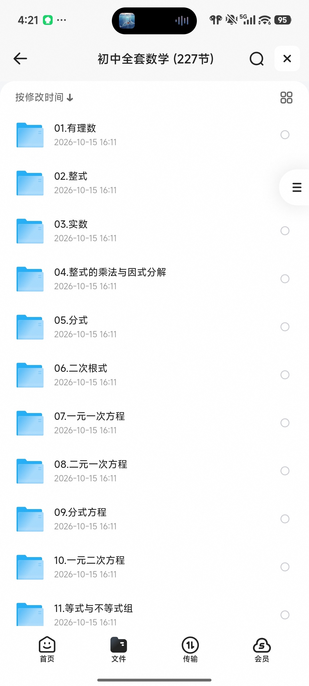 初中全套数学 (227节)第4张插图