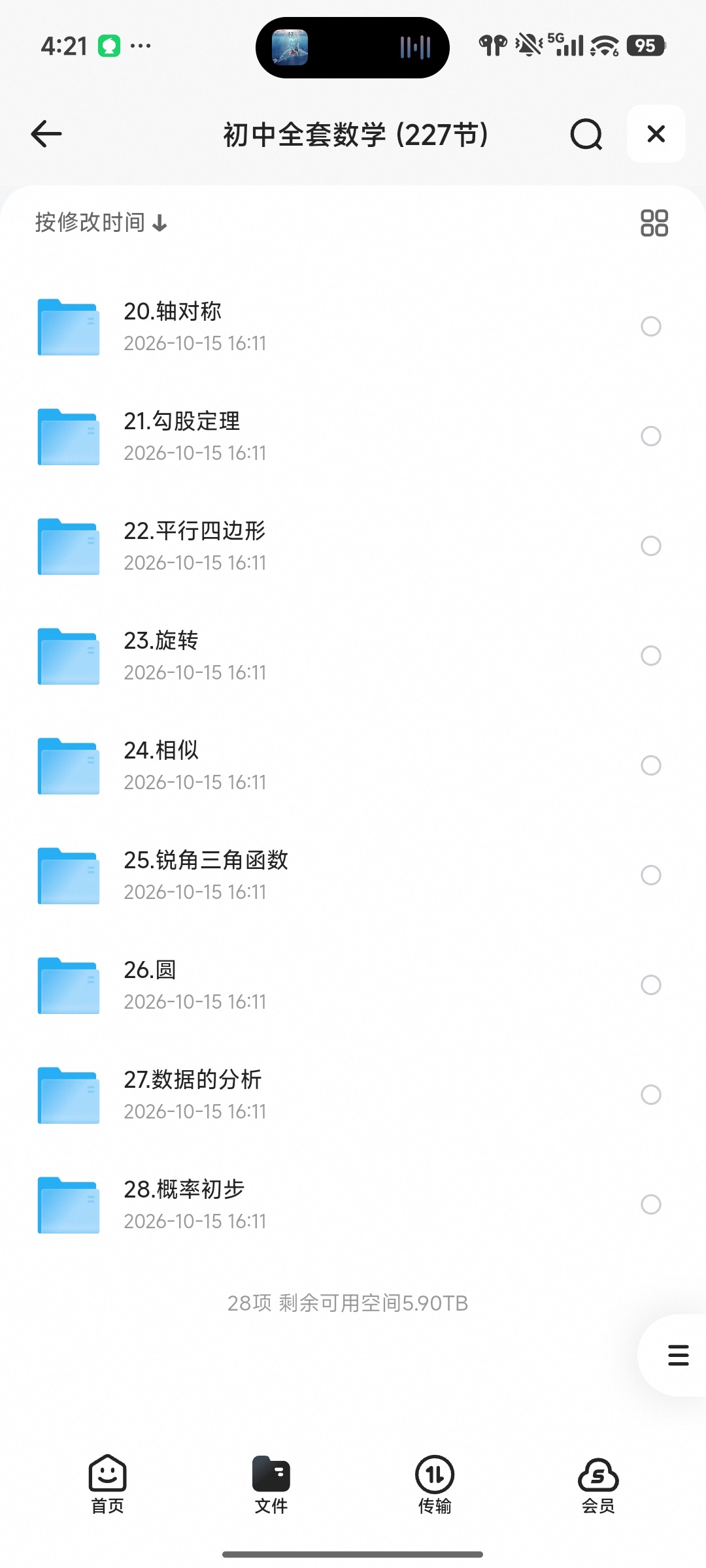 初中全套数学 (227节)第6张插图