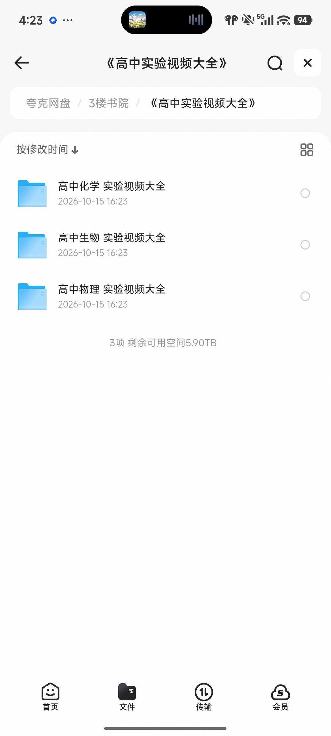 《高中实验视频大全》第4张插图