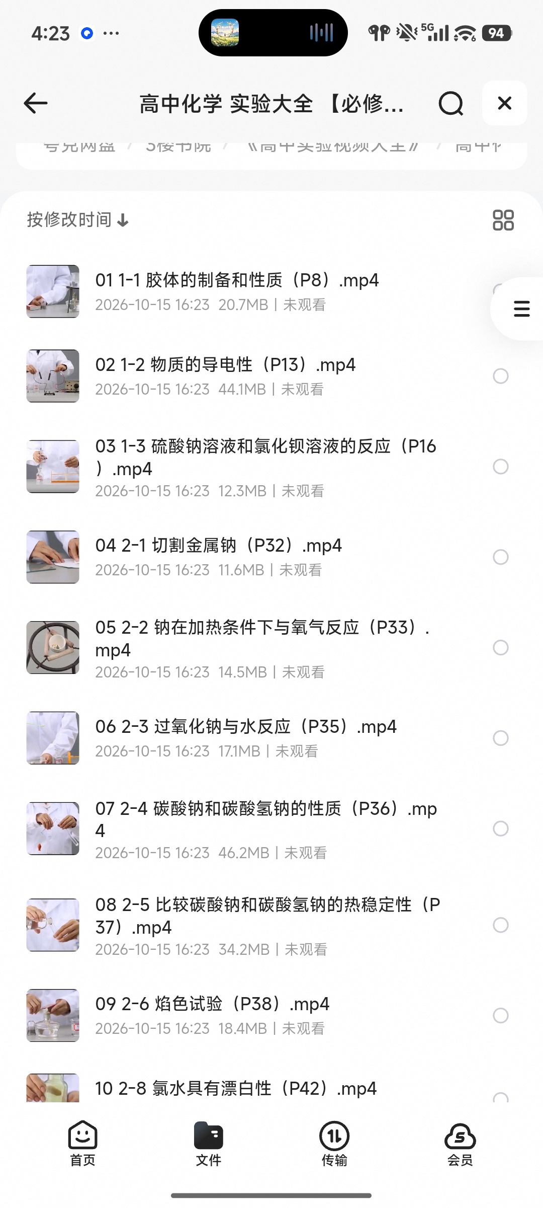 《高中实验视频大全》第5张插图