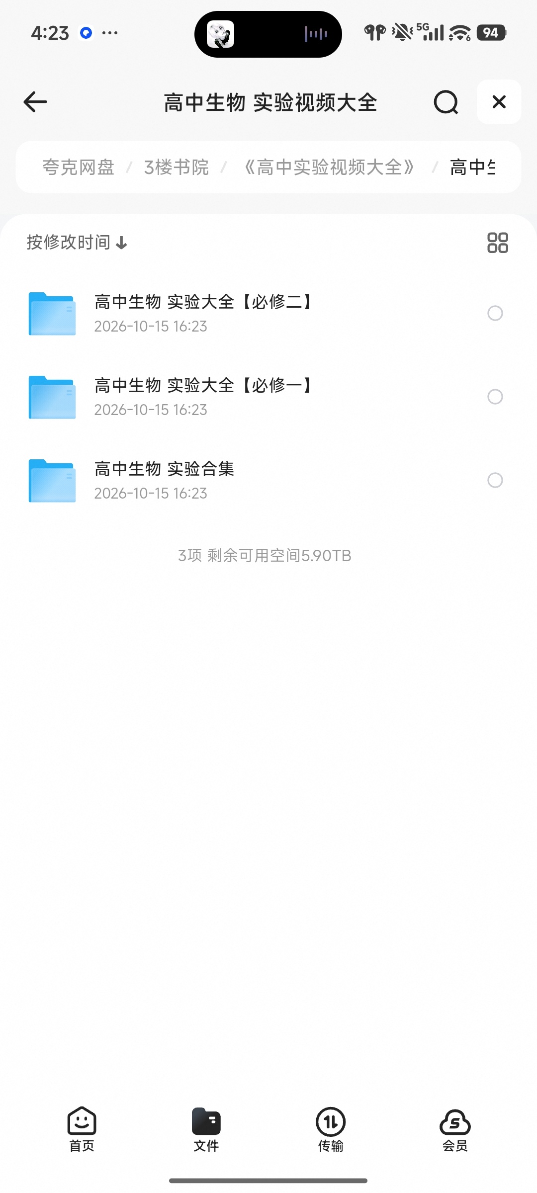 《高中实验视频大全》第6张插图