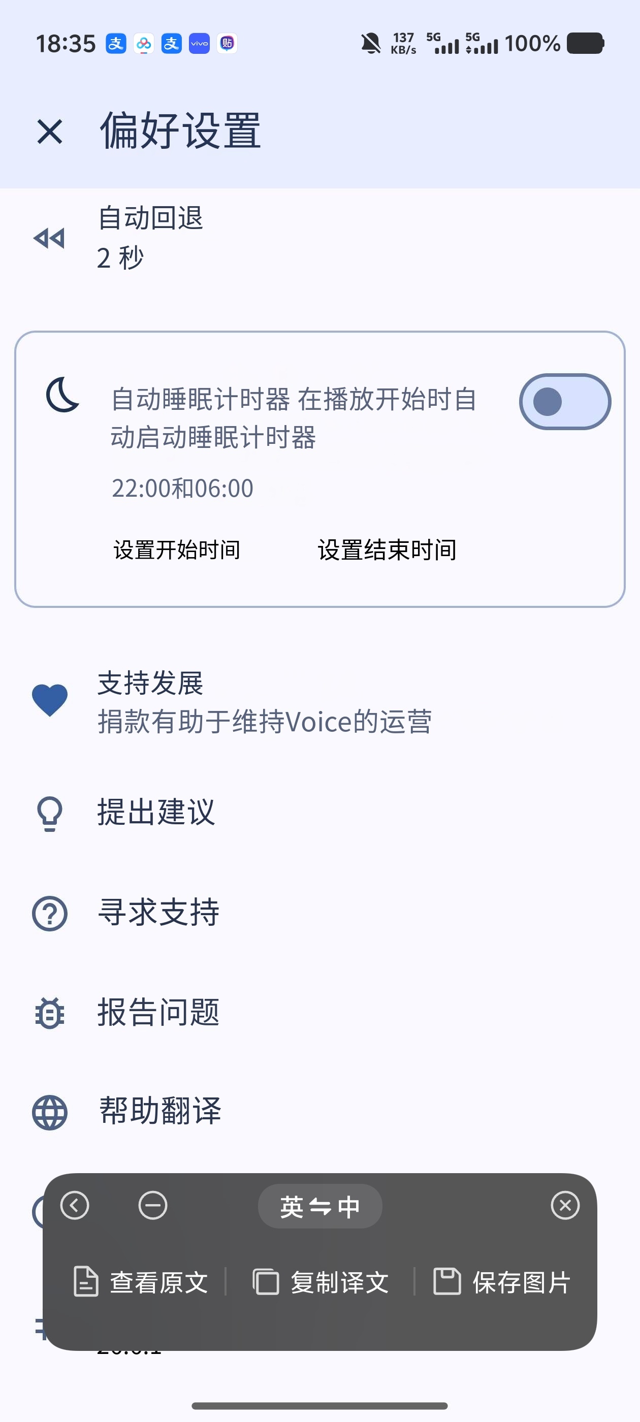 Voice有声书播放器｜自动睡眠计时｜自定义回退跳转第6张插图