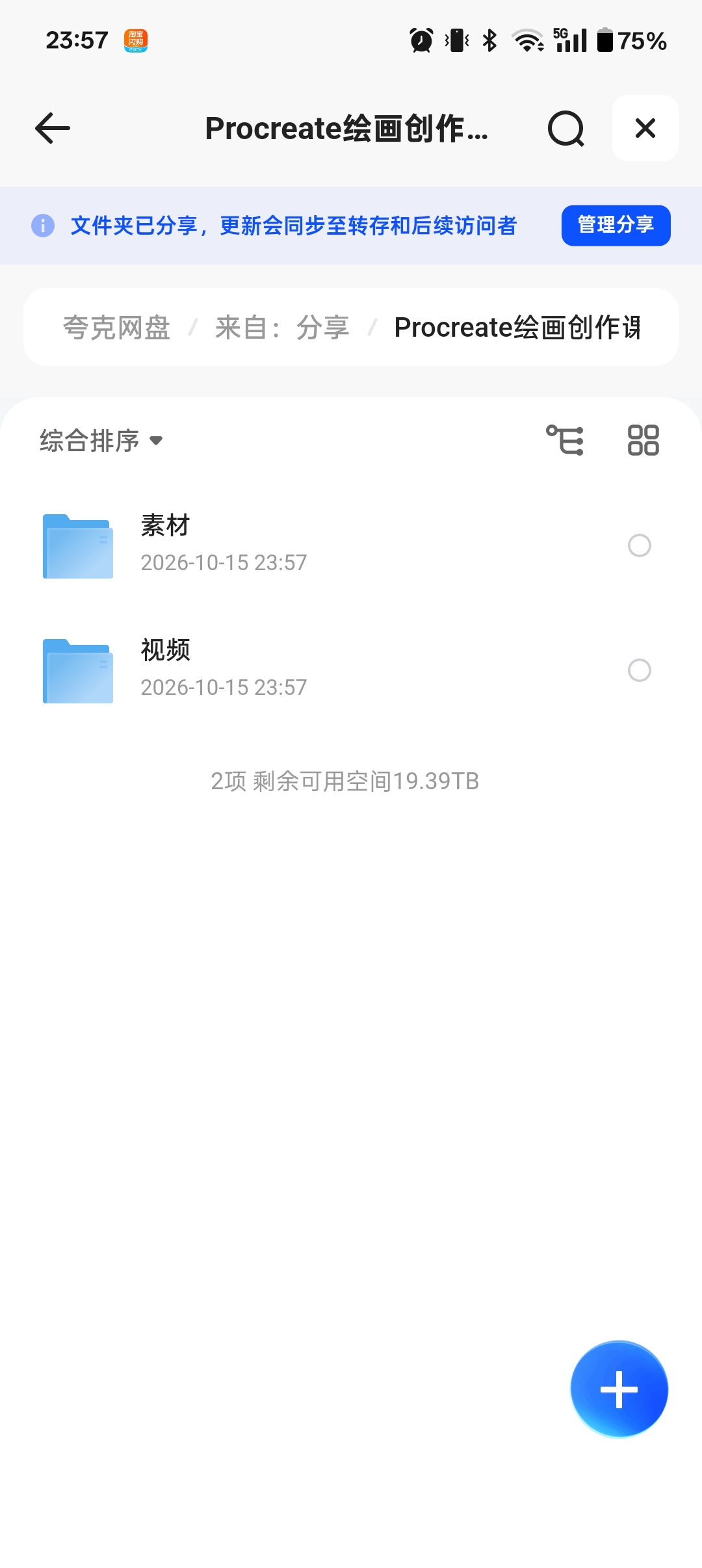 Procreate绘画创作课，从入门到创意表达第4张插图