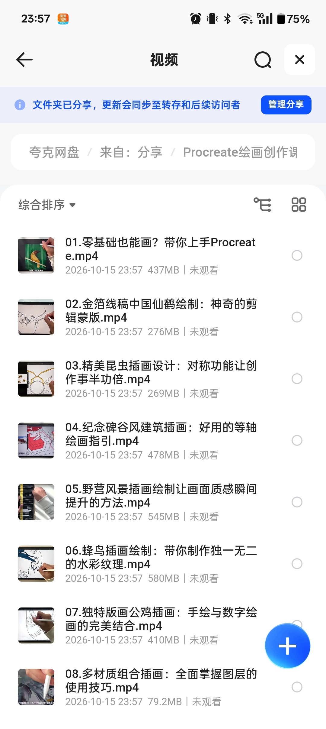 Procreate绘画创作课，从入门到创意表达第5张插图