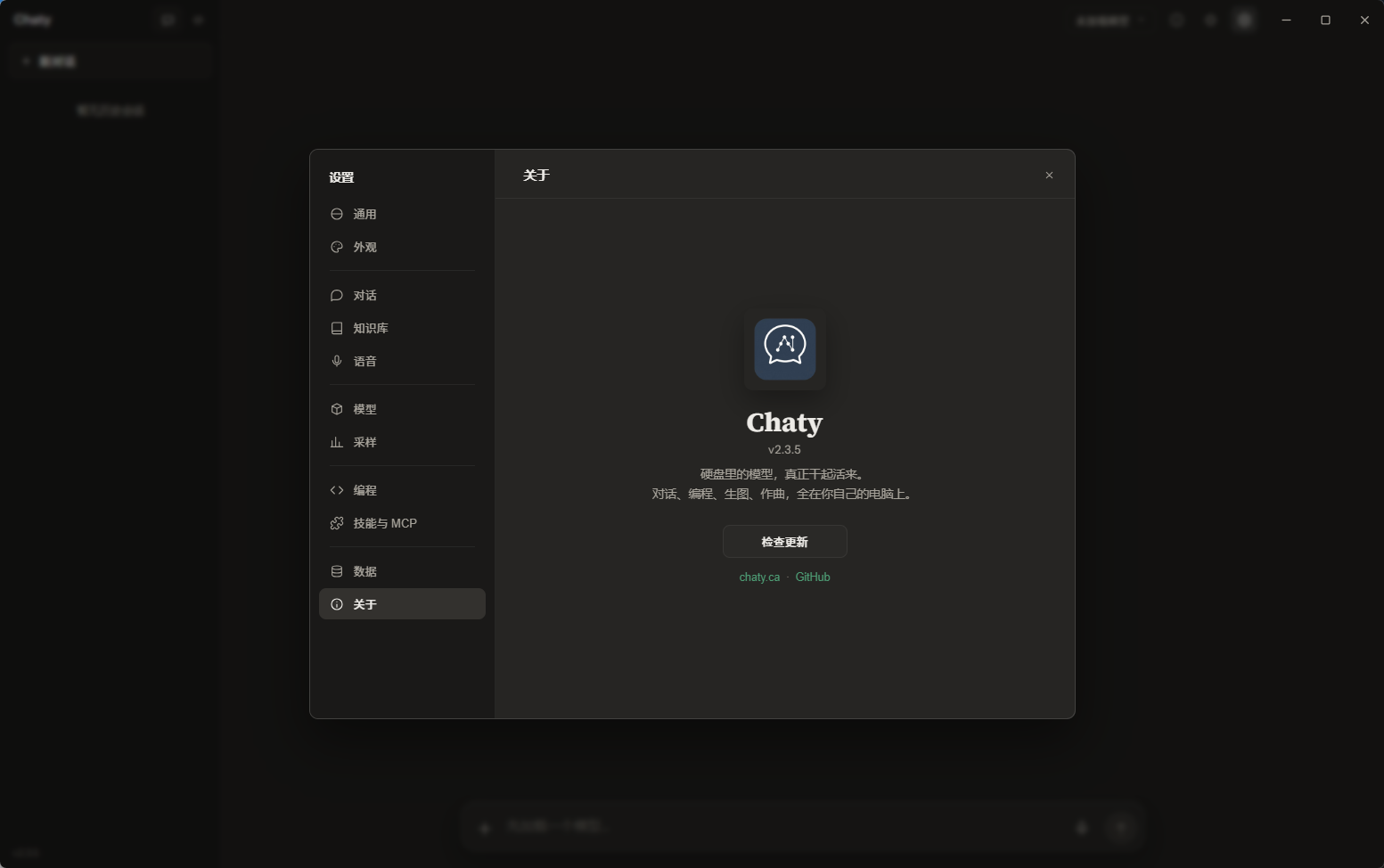 Chaty🤖AI 聚合桌面客户端🤖第7张插图