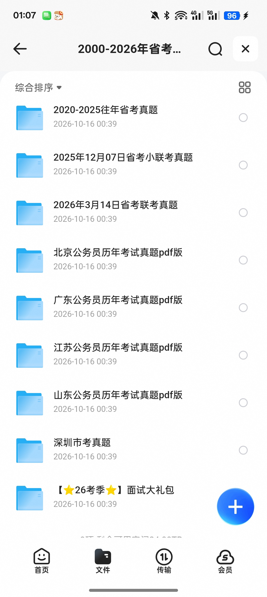 2000-2026省考真题合集｜笔试+面试全套备考资料第5张插图