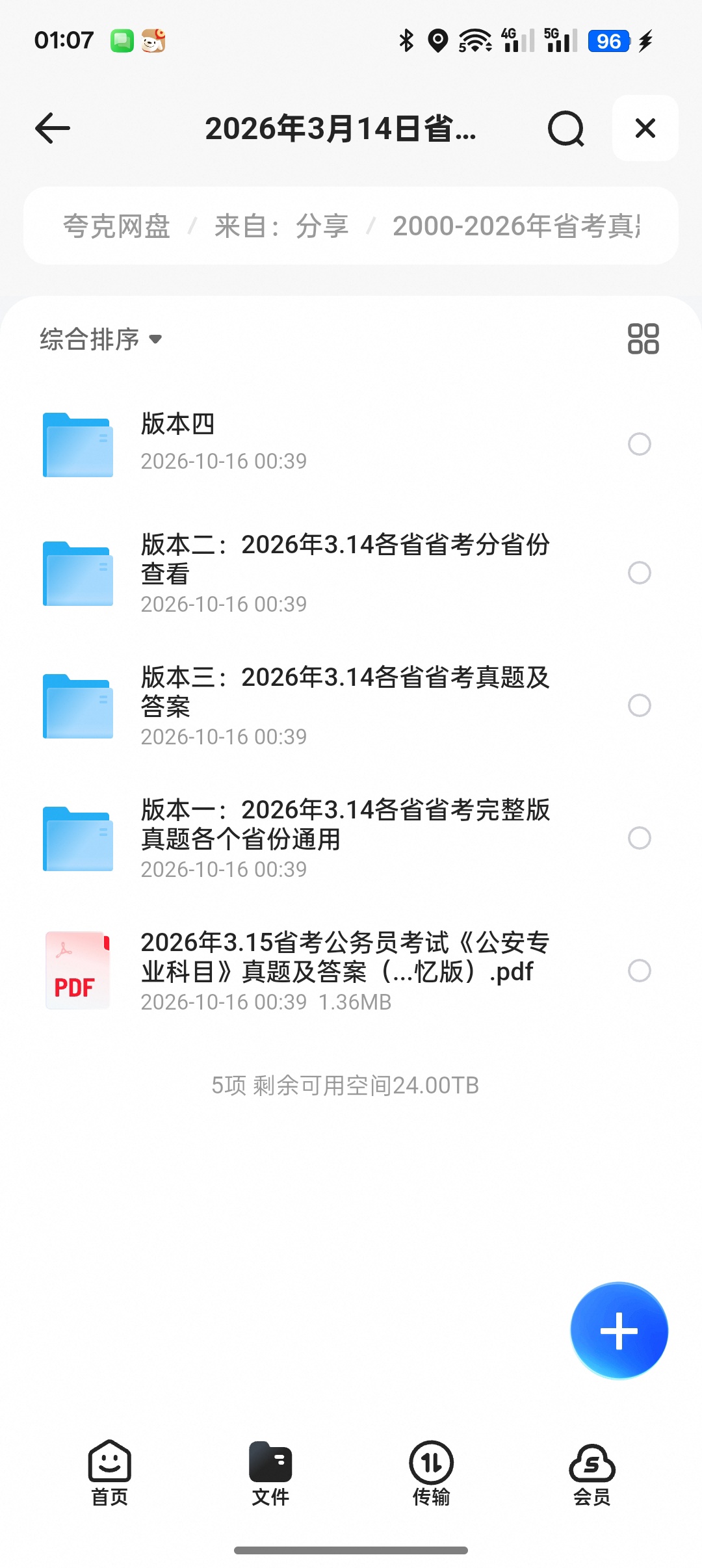 2000-2026省考真题合集｜笔试+面试全套备考资料第6张插图
