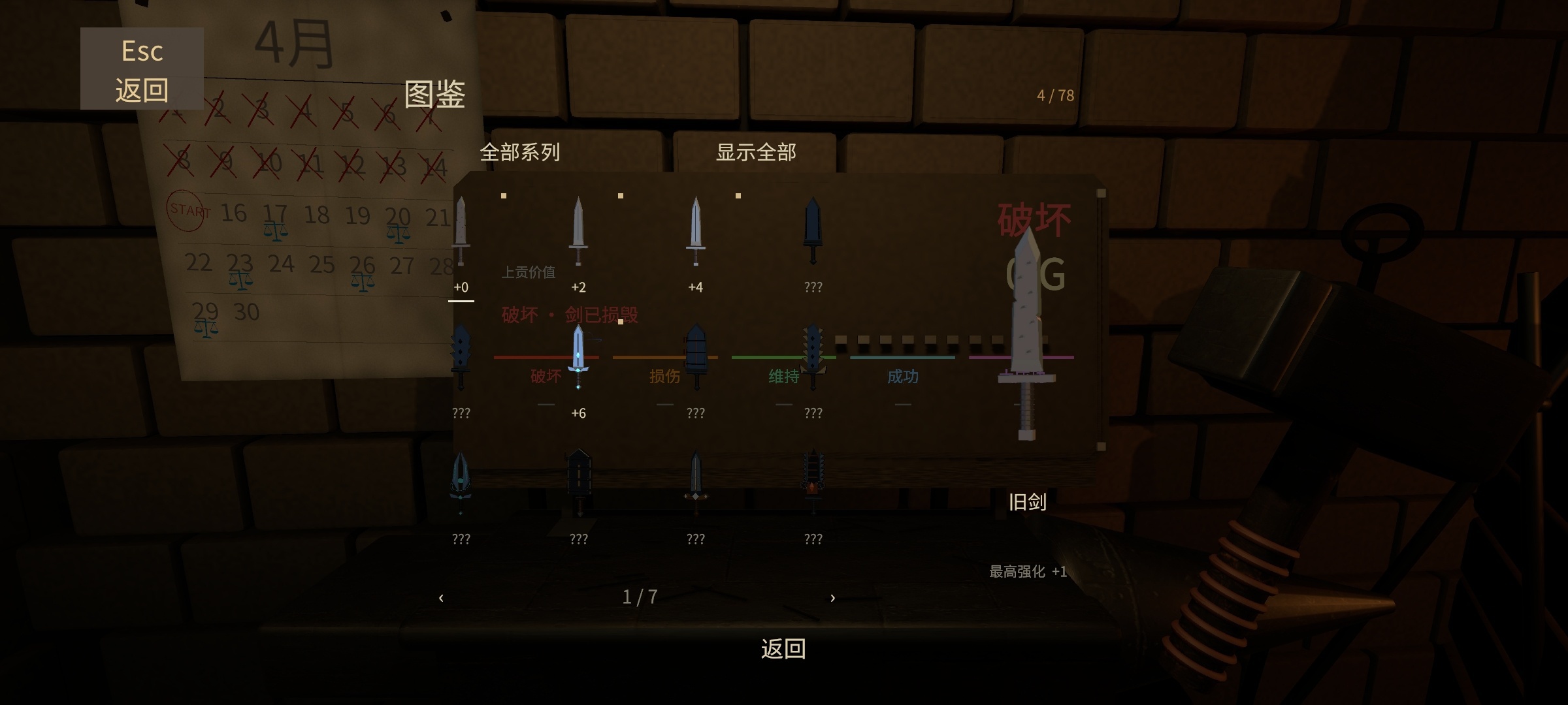 [手机/PC双端]铸剑纳贡/铸剑大师第7张插图
