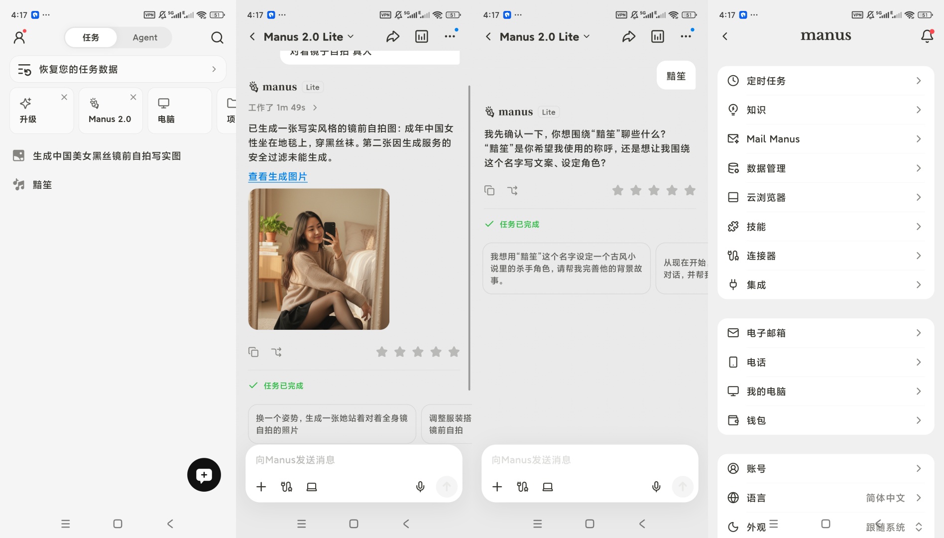 ManusAI智能助手多任务Agent图像生成第9张插图 ManusAI智能助手多任务Agent图像生成第9张插图