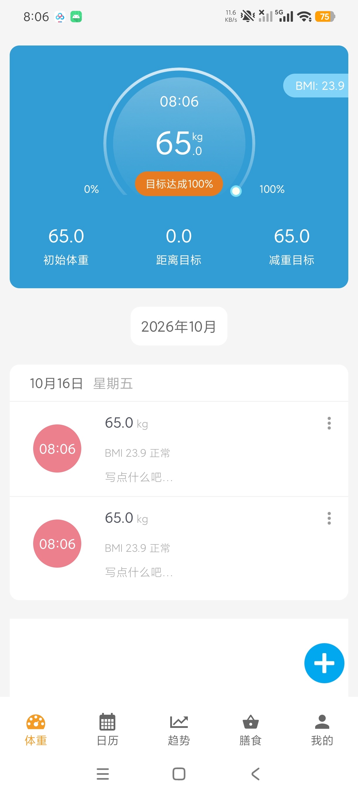 体重天天记记录体脂变化+内置海量减脂餐教程绿化版第5张插图 体重天天记记录体脂变化+内置海量减脂餐教程绿化版第5张插图