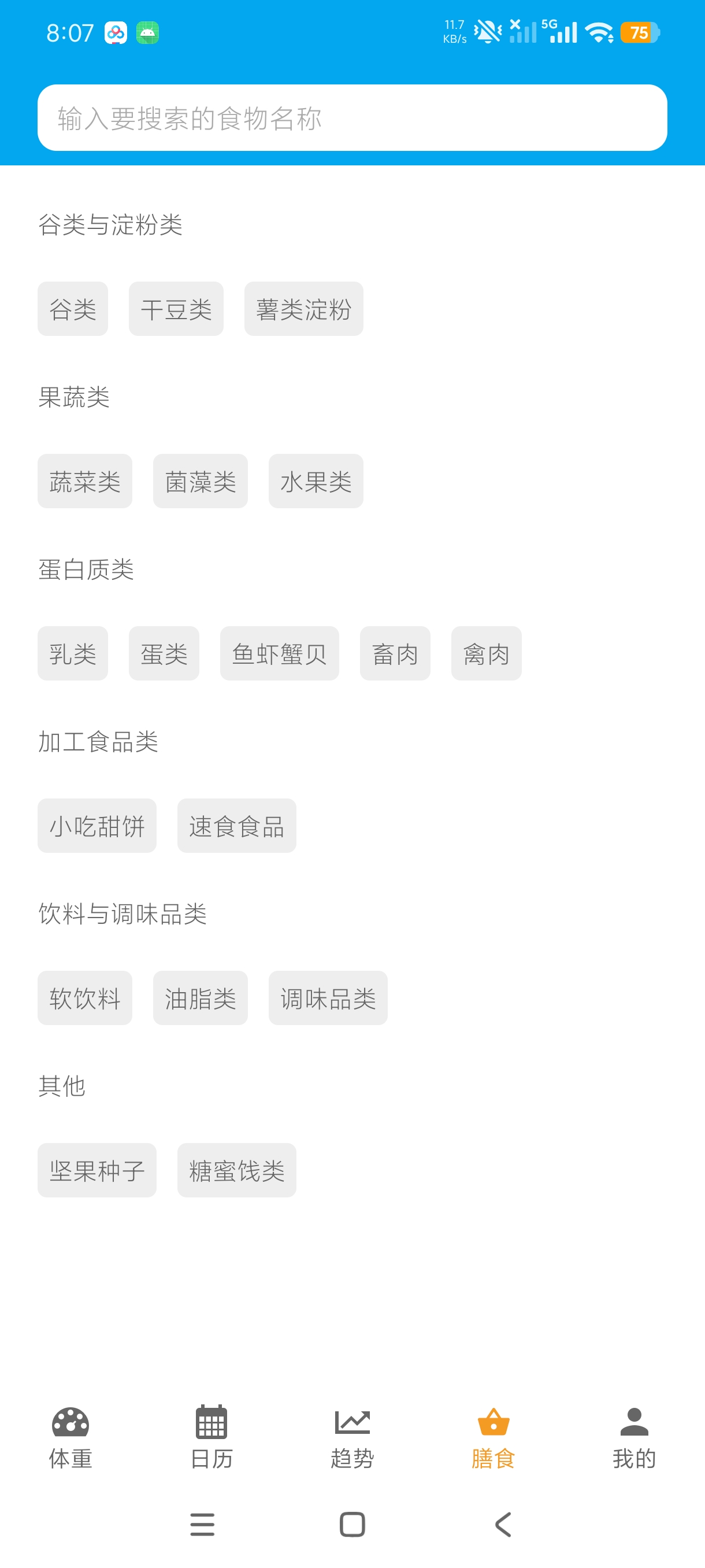 体重天天记记录体脂变化+内置海量减脂餐教程绿化版第7张插图 体重天天记记录体脂变化+内置海量减脂餐教程绿化版第7张插图
