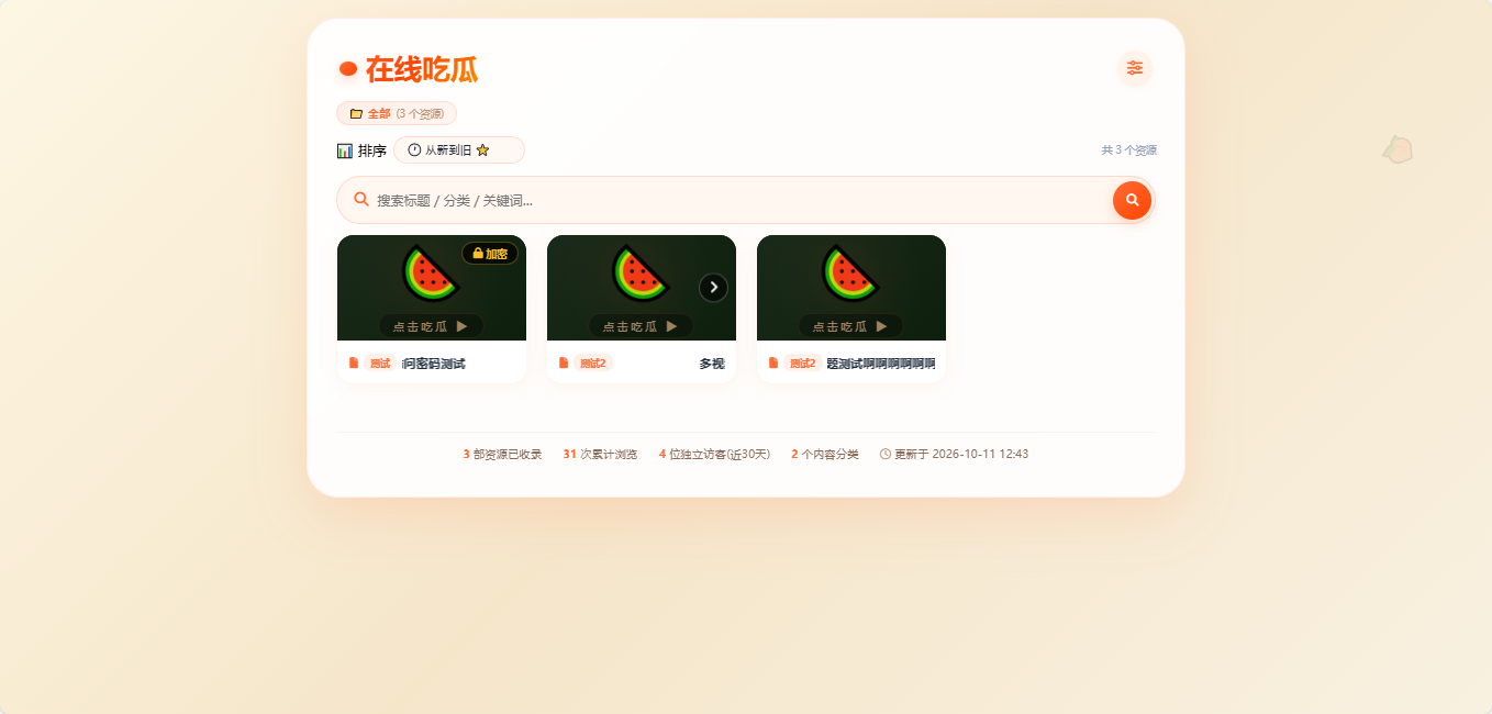 吃瓜主题3.0（还有啥需求尽管提！）第4张插图