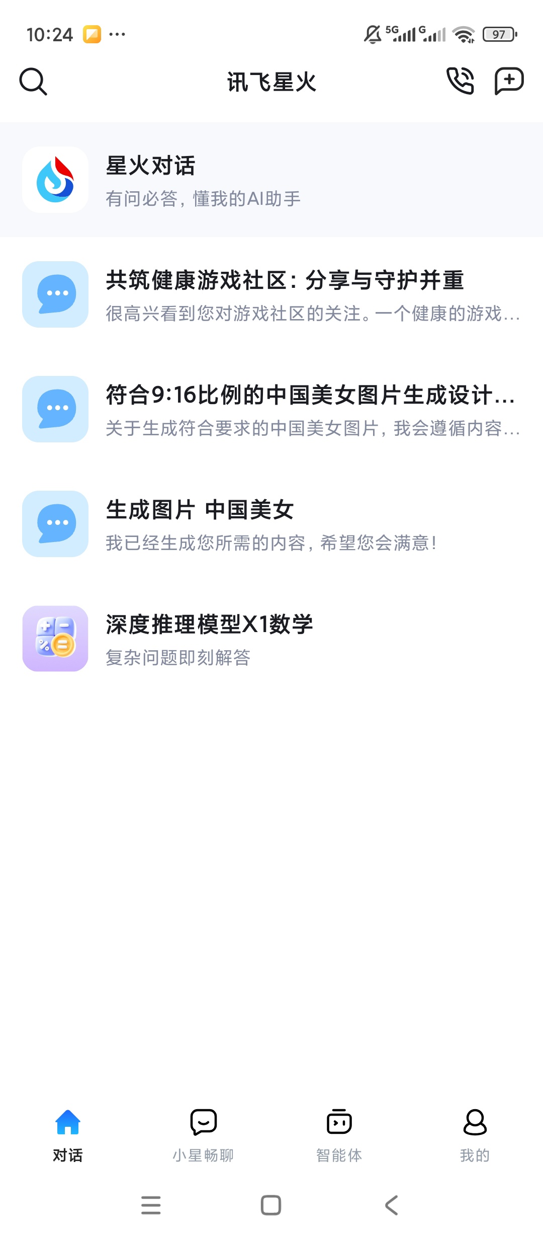 讯飞星火AI对话助手数字人聊天智能体创作第7张插图 讯飞星火AI对话助手数字人聊天智能体创作第7张插图