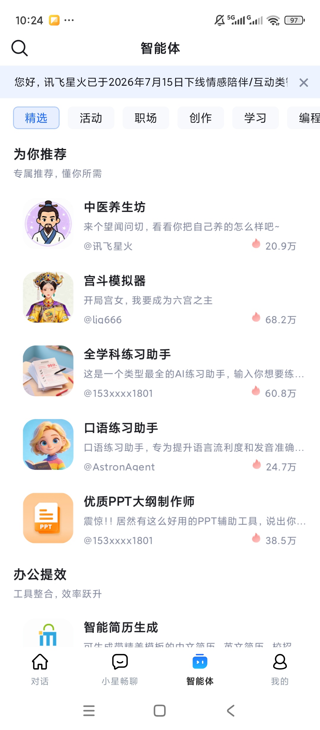 讯飞星火AI对话助手数字人聊天智能体创作第6张插图 讯飞星火AI对话助手数字人聊天智能体创作第6张插图
