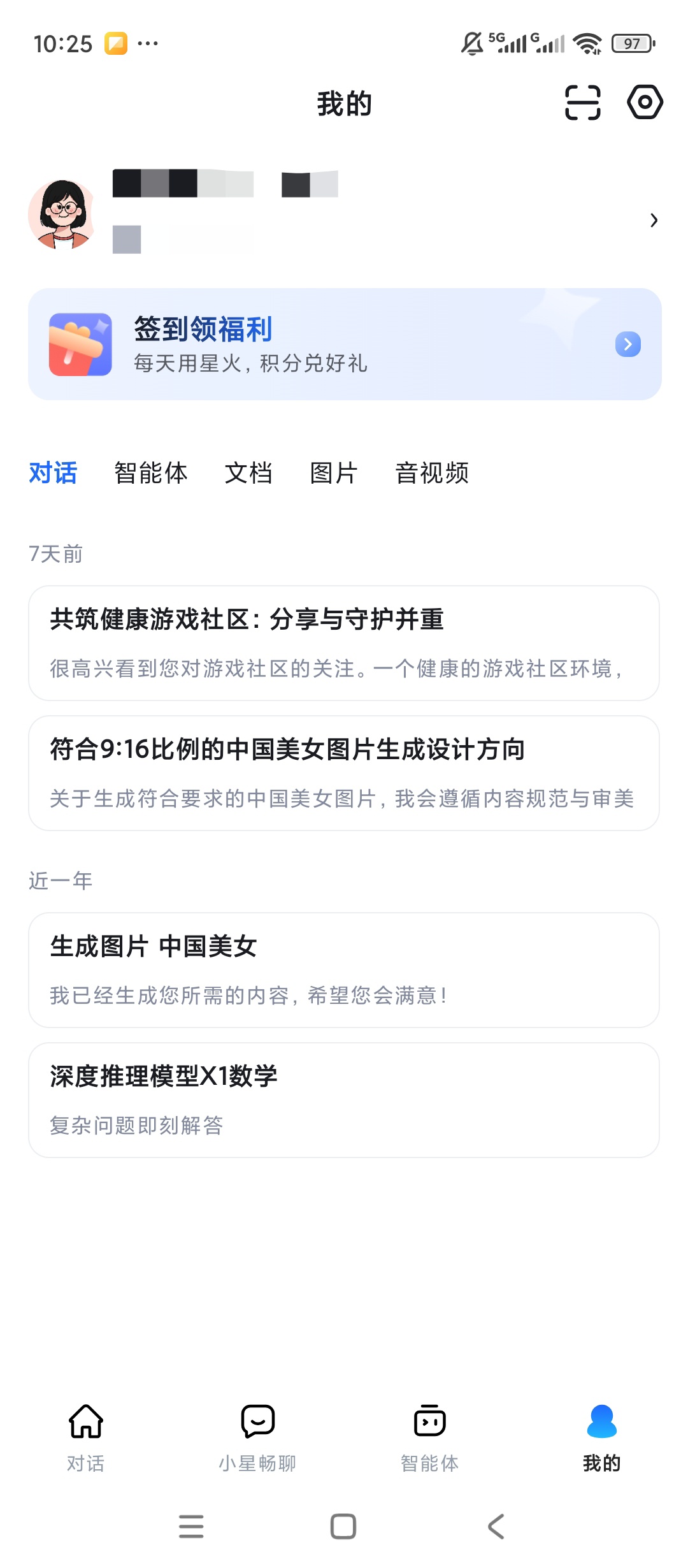 讯飞星火AI对话助手数字人聊天智能体创作第8张插图 讯飞星火AI对话助手数字人聊天智能体创作第8张插图