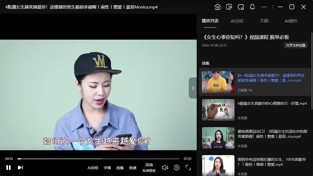 《女生心事你知吗？》视频课程 脱单必看第4张插图