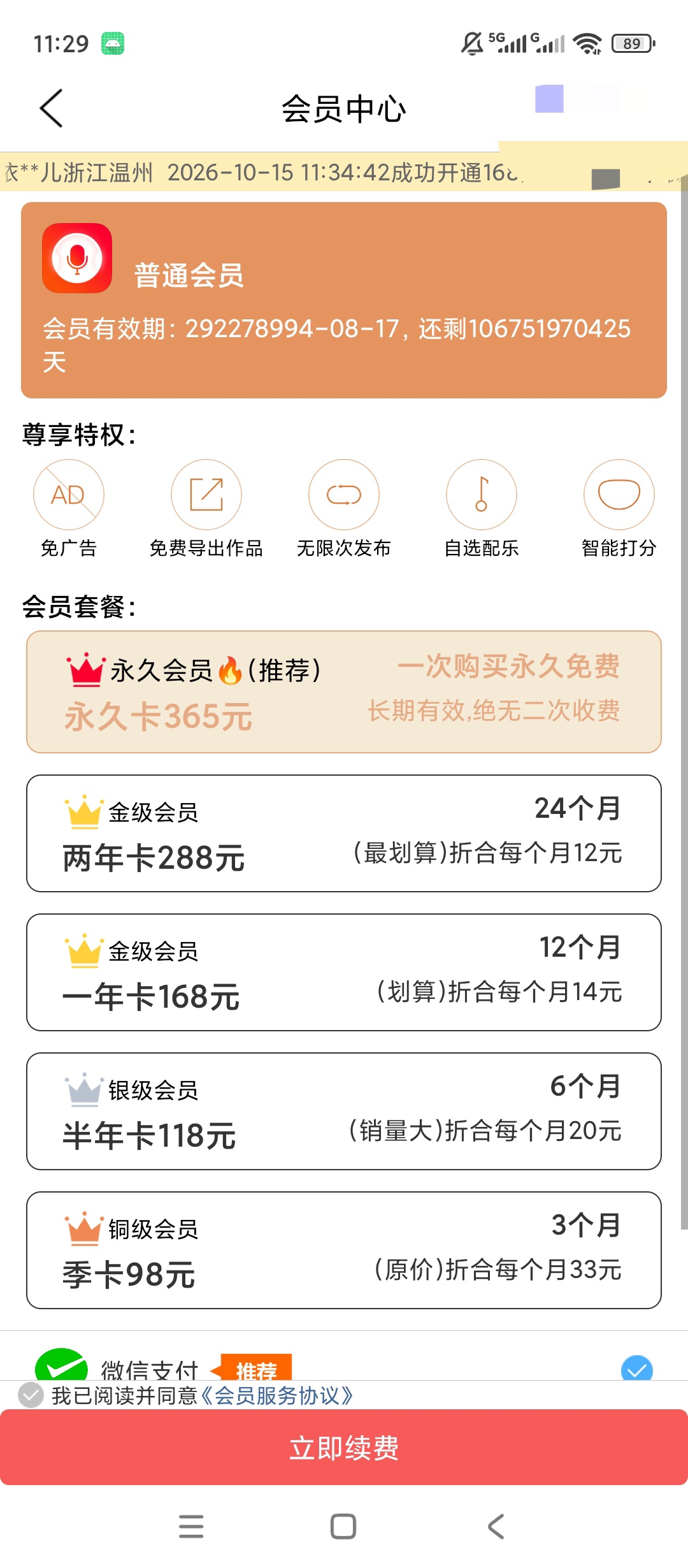 朗诵汇解锁永久会员文稿朗读打分配乐录制第8张插图