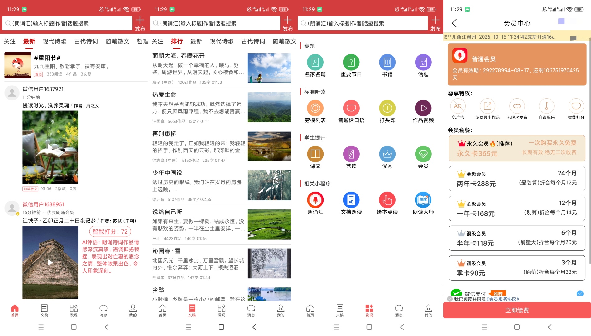 朗诵汇解锁永久会员文稿朗读打分配乐录制第9张插图