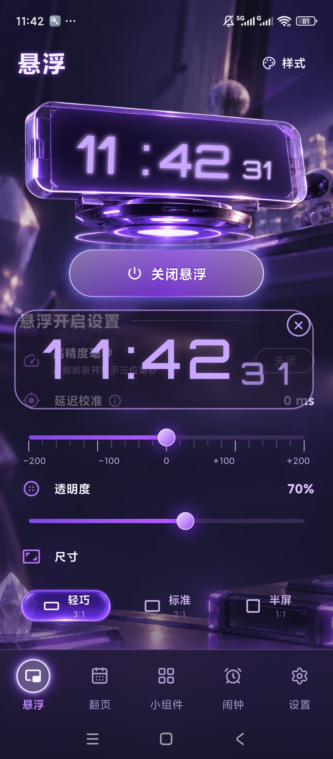 悬浮桌面悬浮时钟小组件闹钟天气时间工具第5张插图 悬浮桌面悬浮时钟小组件闹钟天气时间工具第5张插图
