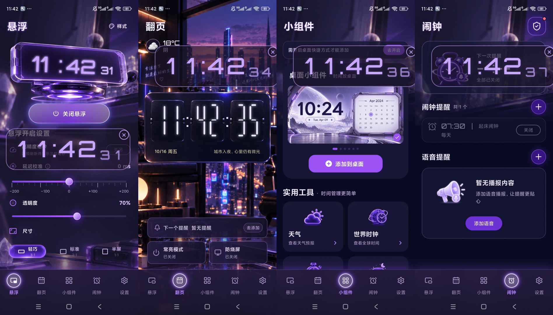 悬浮桌面悬浮时钟小组件闹钟天气时间工具第9张插图 悬浮桌面悬浮时钟小组件闹钟天气时间工具第9张插图