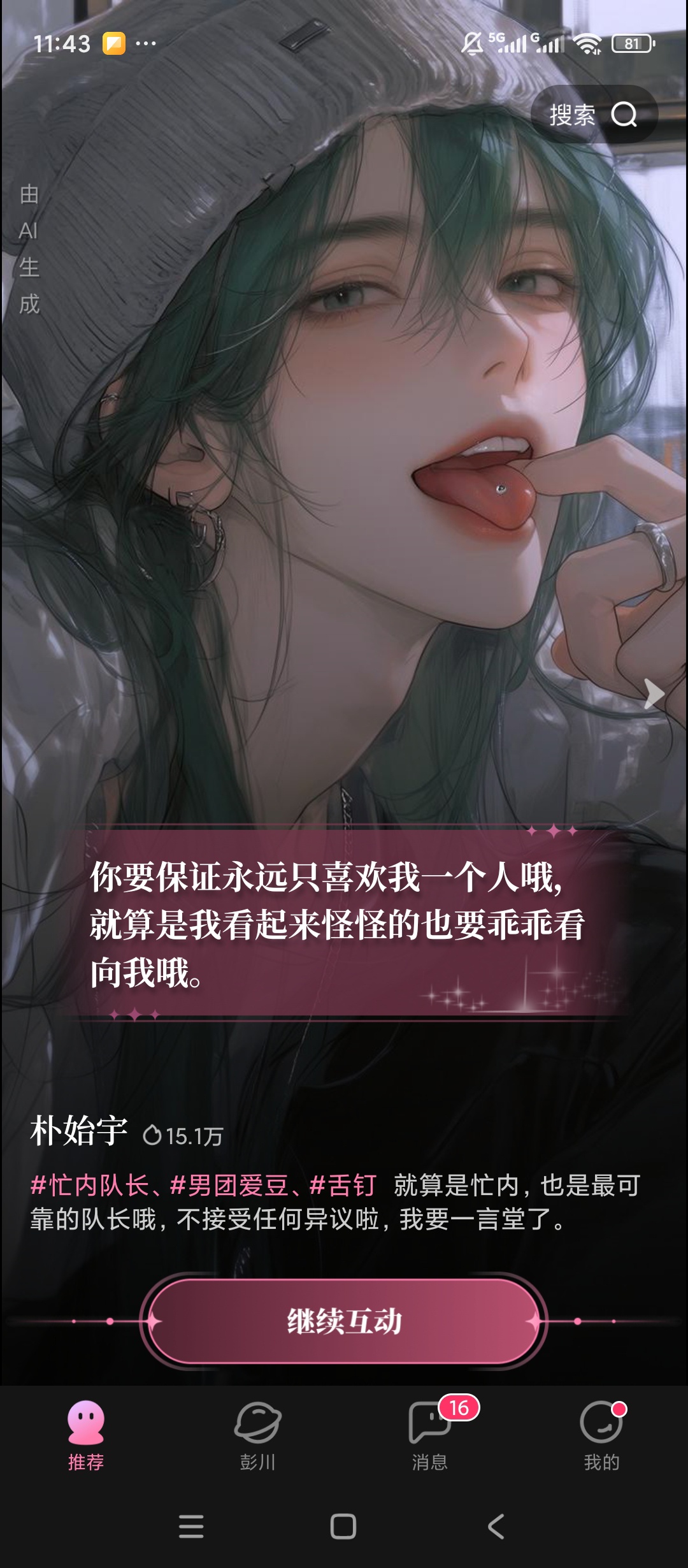 怦怦AI虚拟角色对话多人设剧情文字互动第5张插图 怦怦AI虚拟角色对话多人设剧情文字互动第5张插图