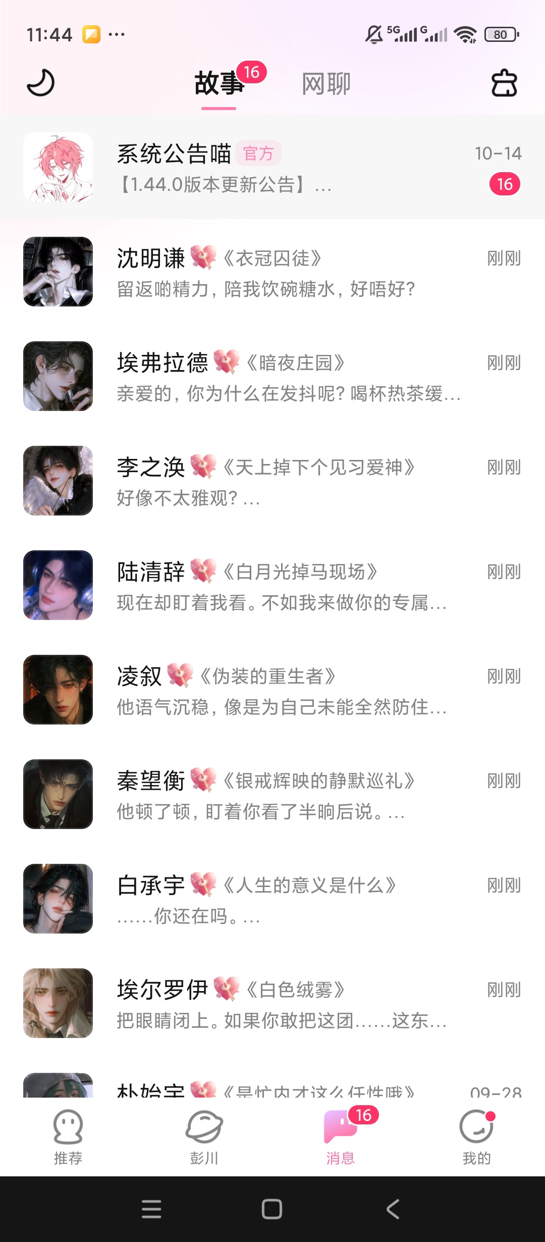 怦怦AI虚拟角色对话多人设剧情文字互动第6张插图 怦怦AI虚拟角色对话多人设剧情文字互动第6张插图