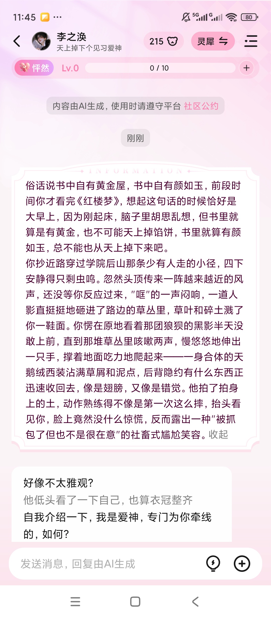 怦怦AI虚拟角色对话多人设剧情文字互动第8张插图 怦怦AI虚拟角色对话多人设剧情文字互动第8张插图
