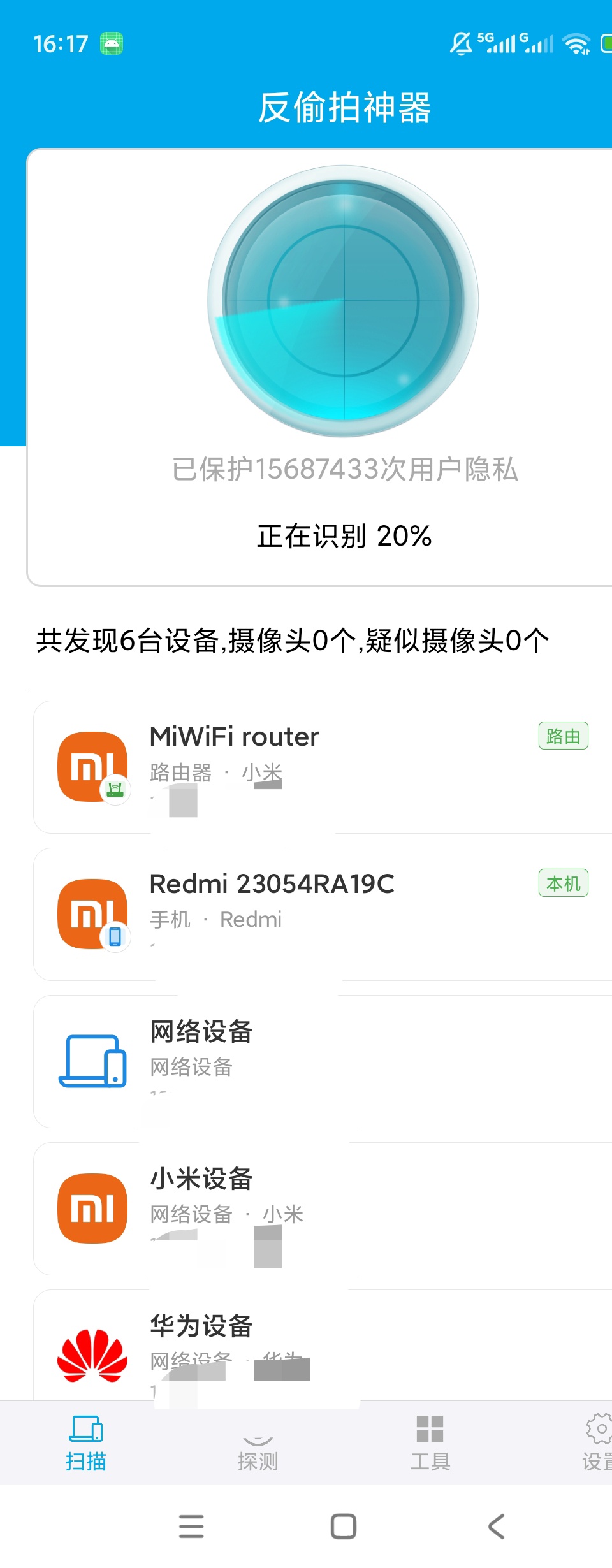 原创解锁针孔摄像头探测器解锁会员摄像头探测磁场检测第5张插图 原创解锁针孔摄像头探测器解锁会员摄像头探测磁场检测第5张插图