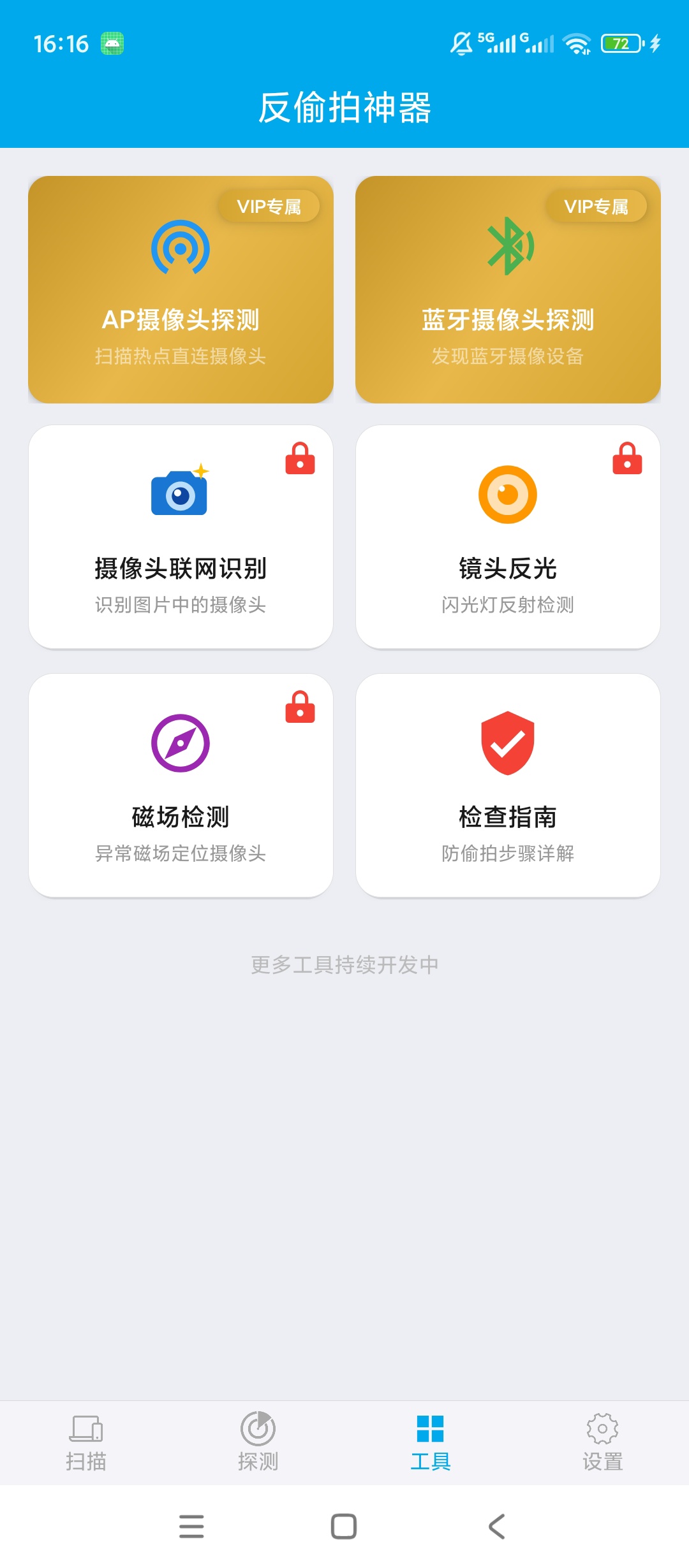 原创解锁针孔摄像头探测器解锁会员摄像头探测磁场检测第6张插图 原创解锁针孔摄像头探测器解锁会员摄像头探测磁场检测第6张插图