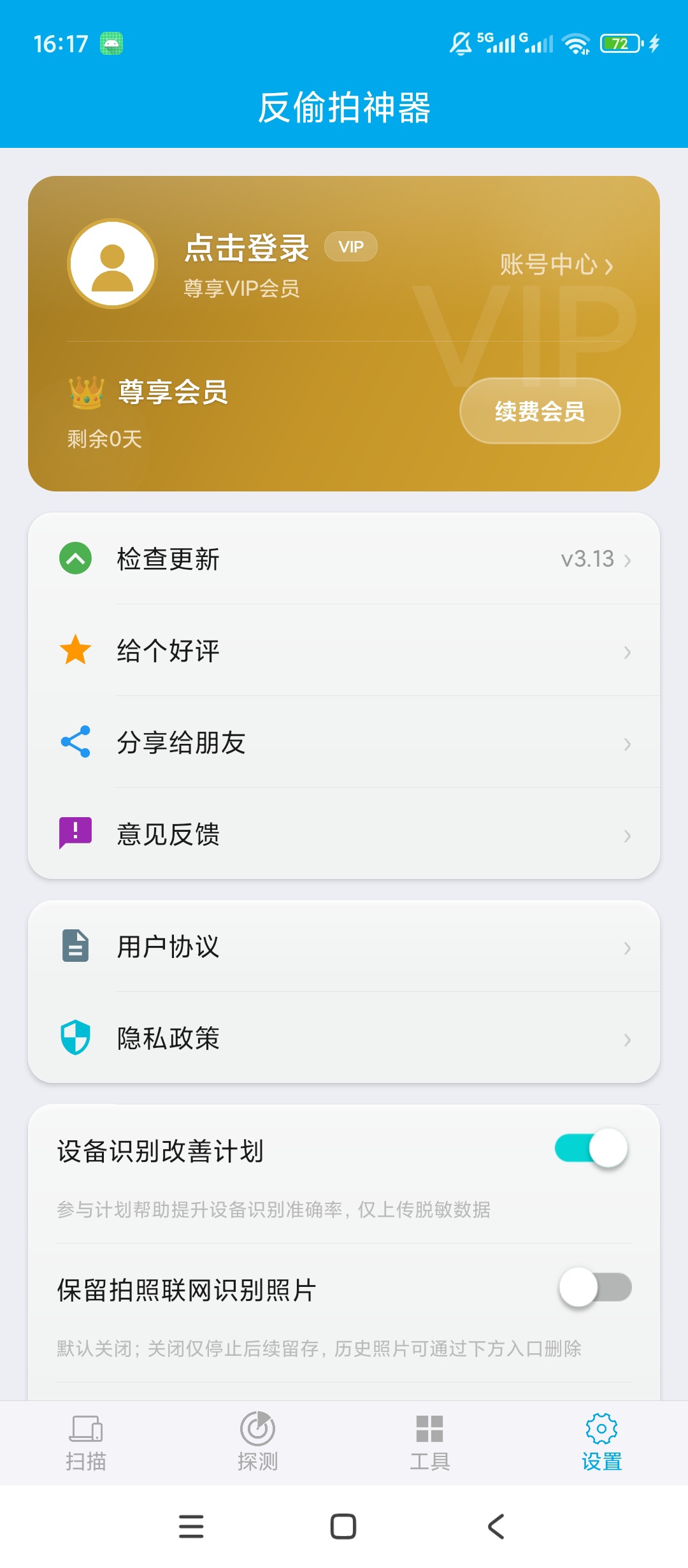 原创解锁针孔摄像头探测器解锁会员摄像头探测磁场检测第7张插图 原创解锁针孔摄像头探测器解锁会员摄像头探测磁场检测第7张插图